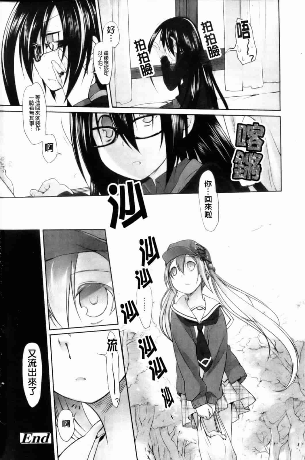汉化版-[緑のルーペ] イマコシステム [新世界中文][BOJJ掃圖]_第7集