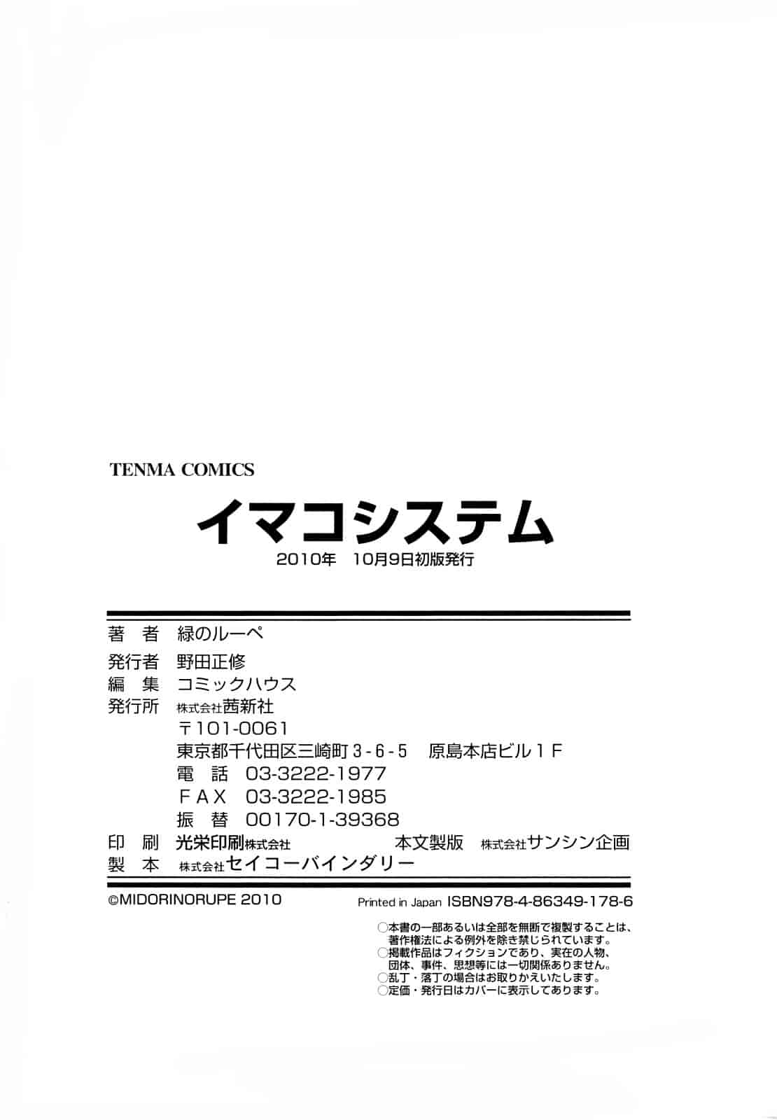 汉化版-[緑のルーペ] イマコシステム [新世界中文][BOJJ掃圖]_第7集
