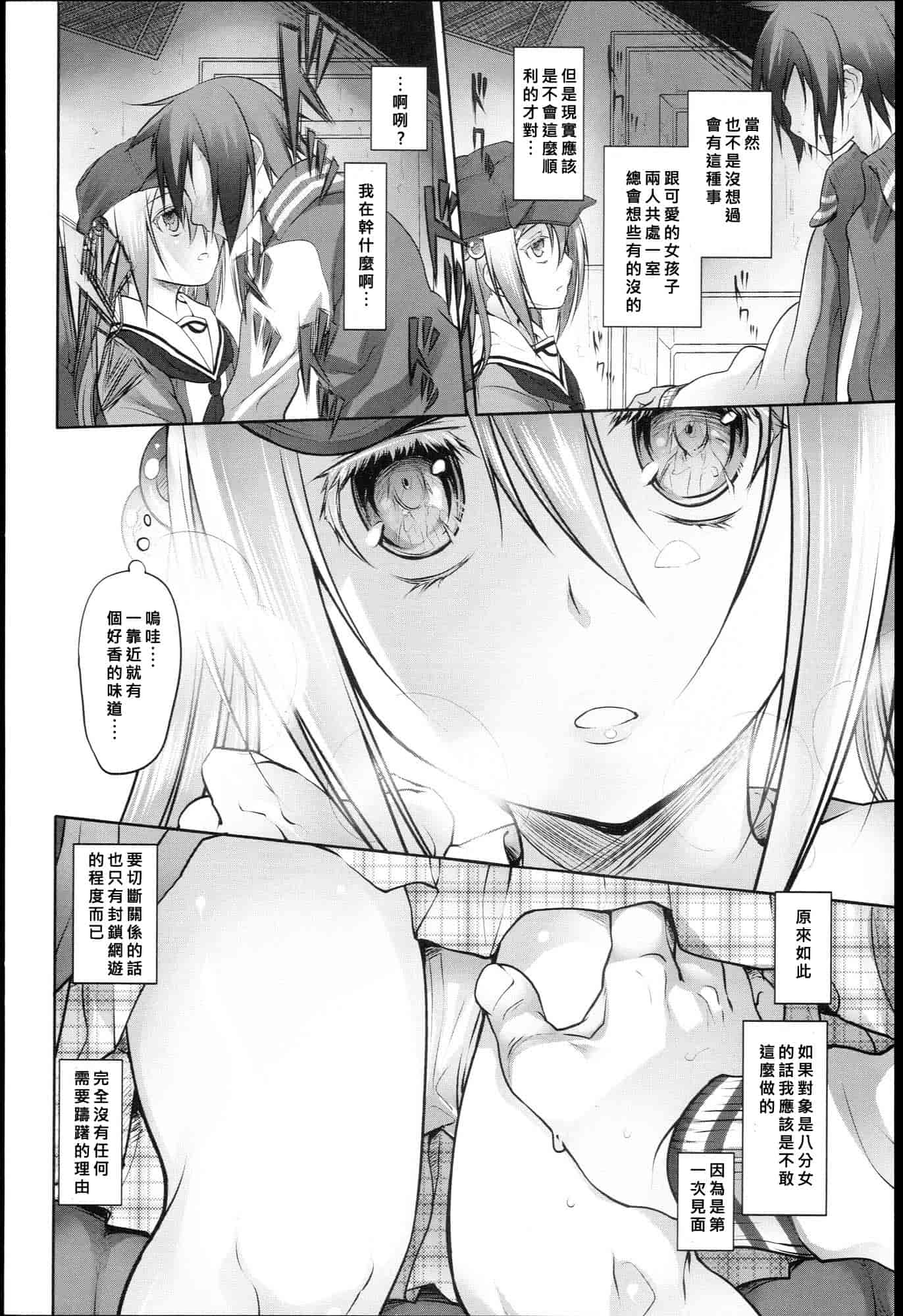 汉化版-[緑のルーペ] ガーデン I_第1集