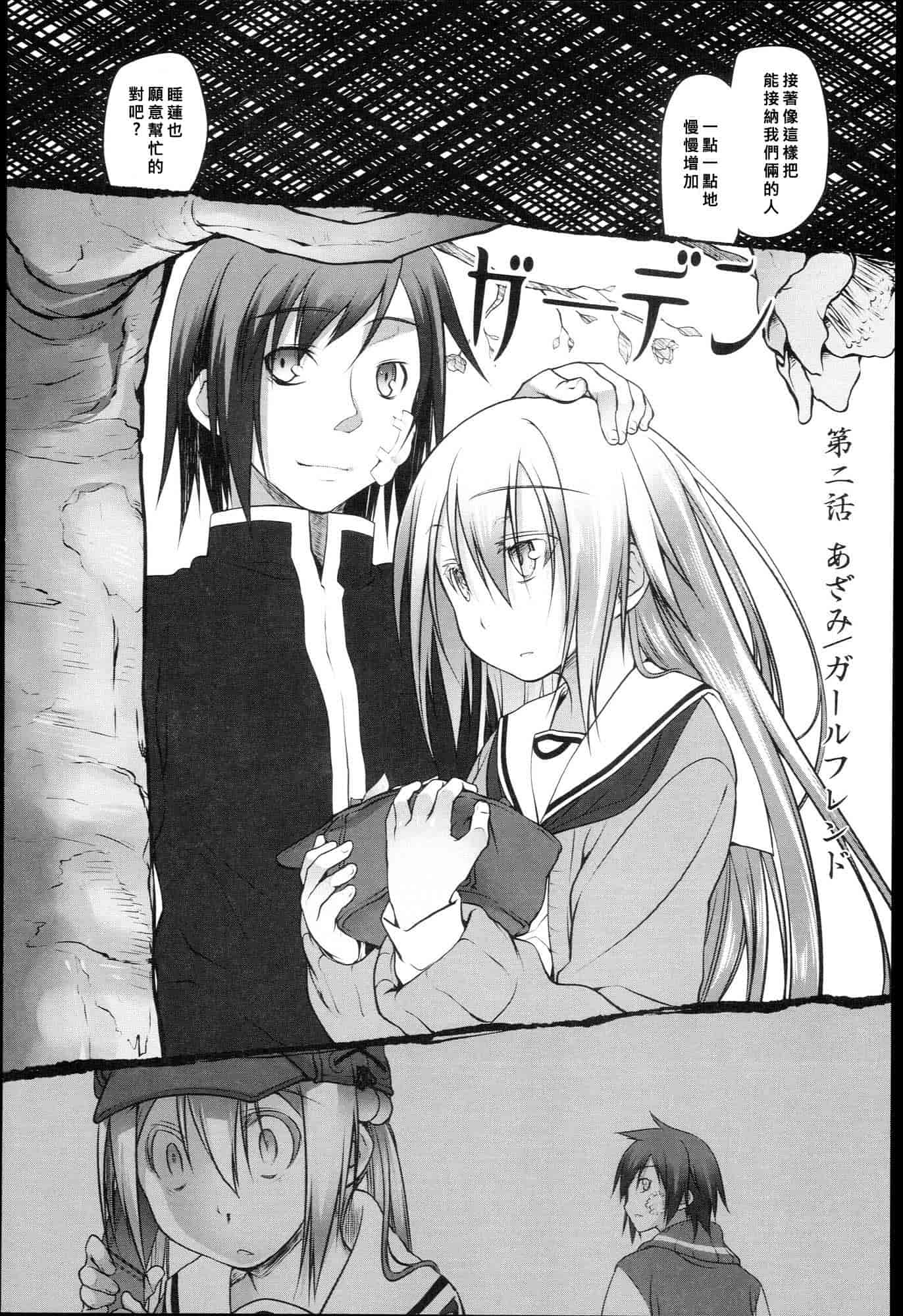 汉化版-[緑のルーペ] ガーデン I_第1集
