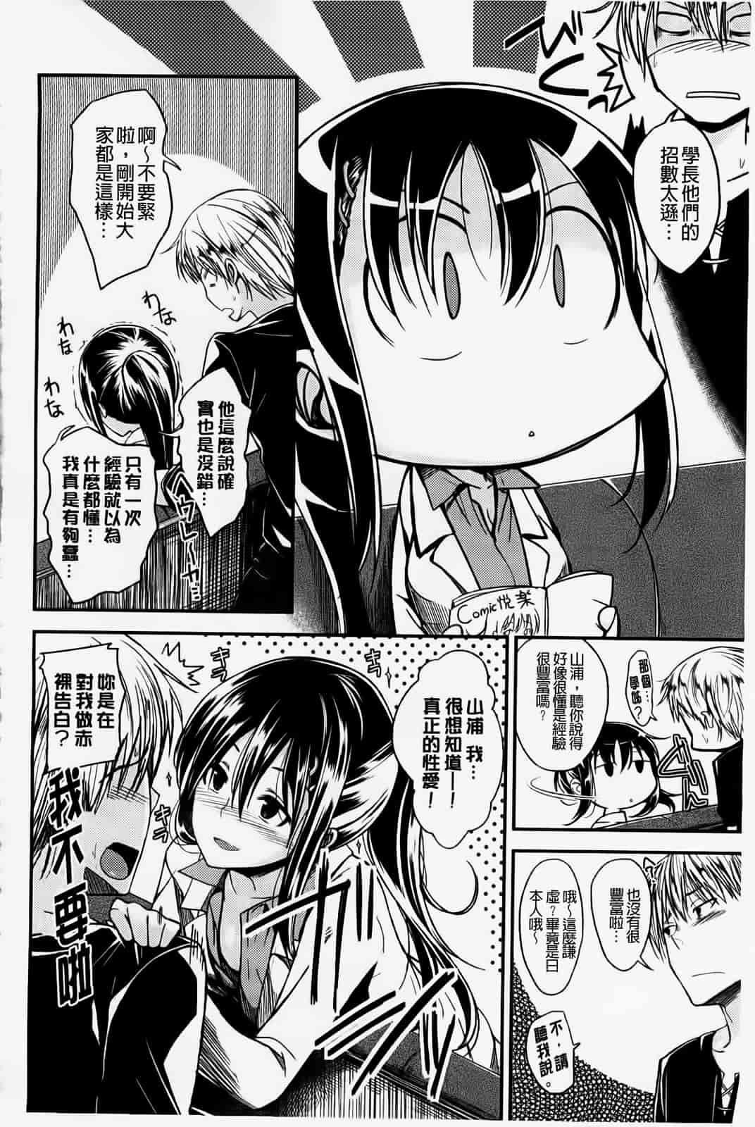 汉化版-[纯爱の隙間娘扫图] [平間ひろかず] ゼッタイ交尾宣言 [C]_第3集