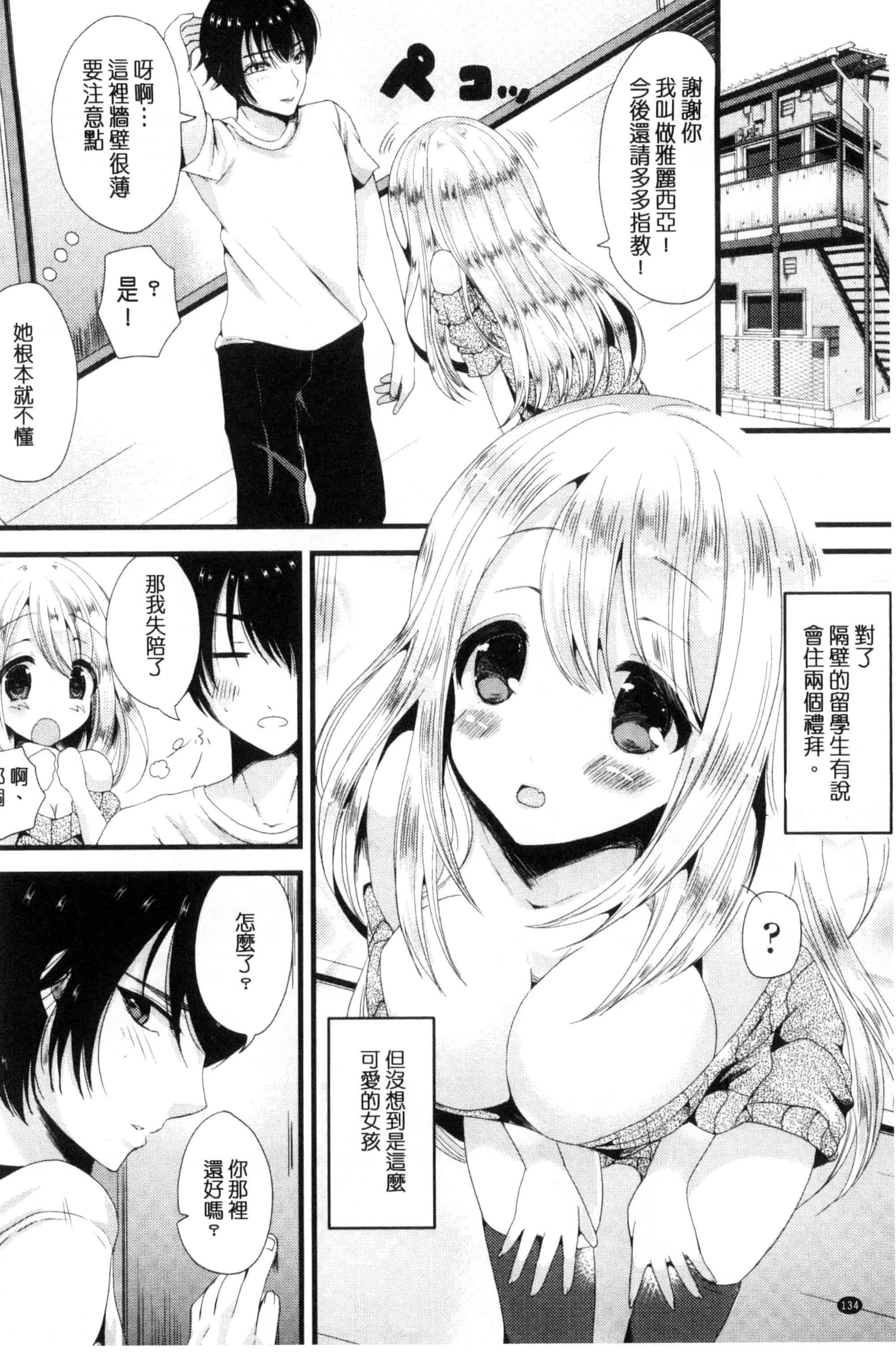 汉化版-[羅ぶい] 純愛メモリー_第4集