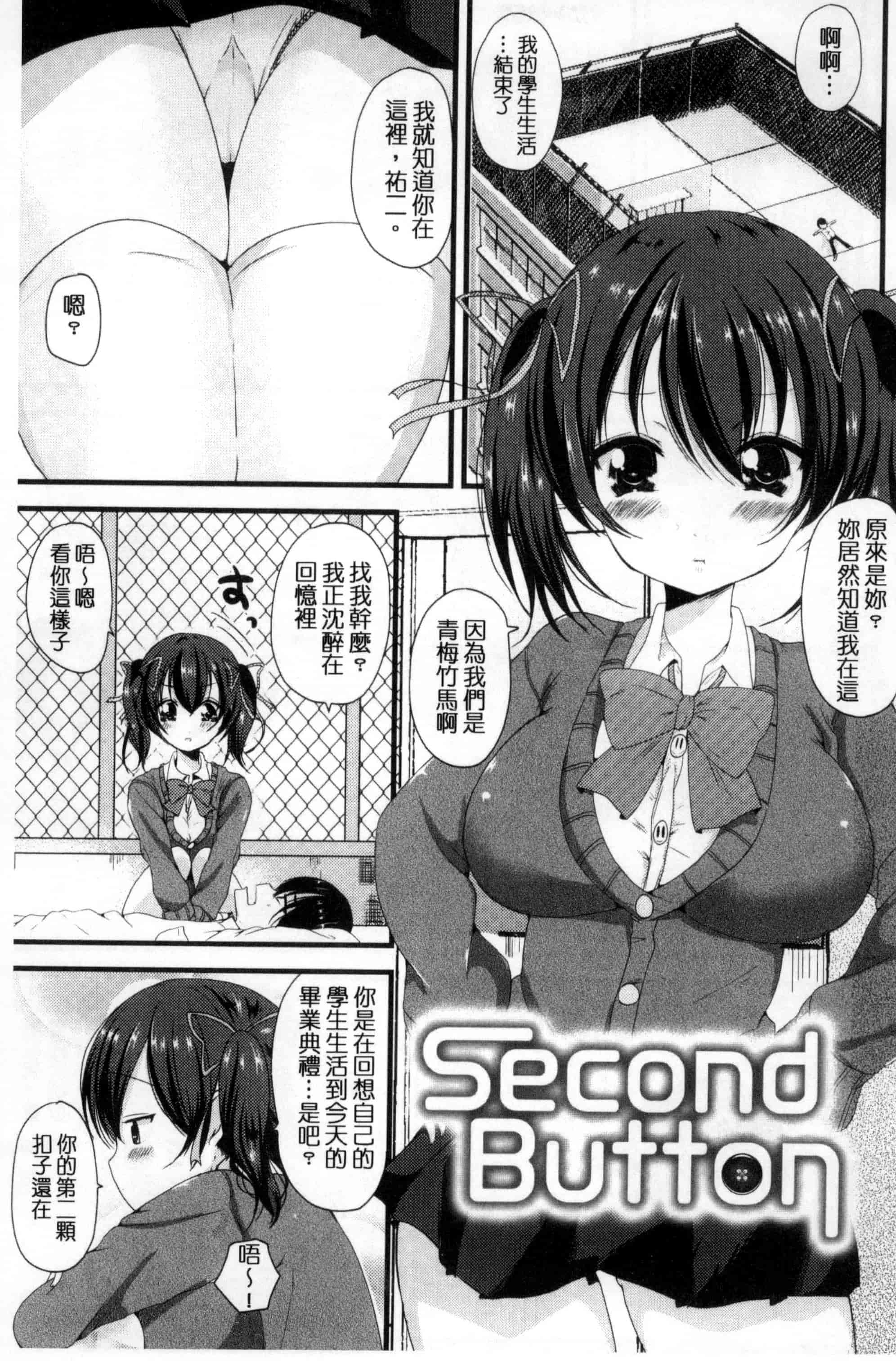 汉化版-[羅ぶい] 純愛メモリー_第5集