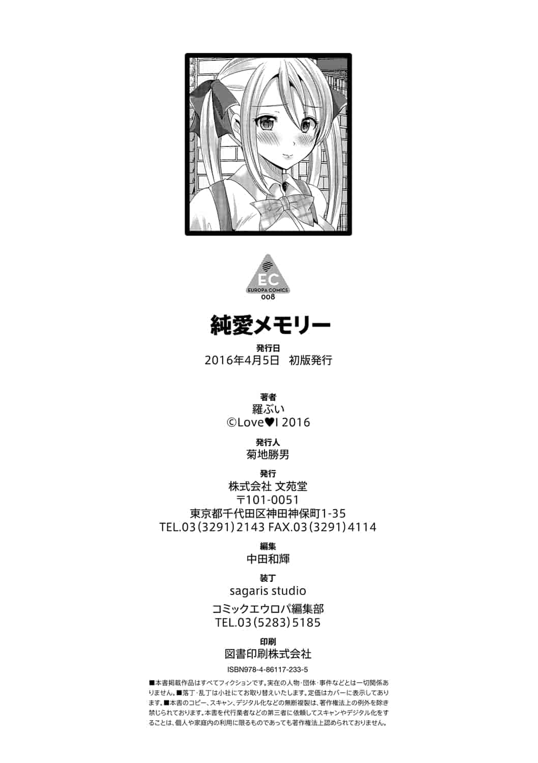汉化版-[羅ぶい] 純愛メモリー_第5集