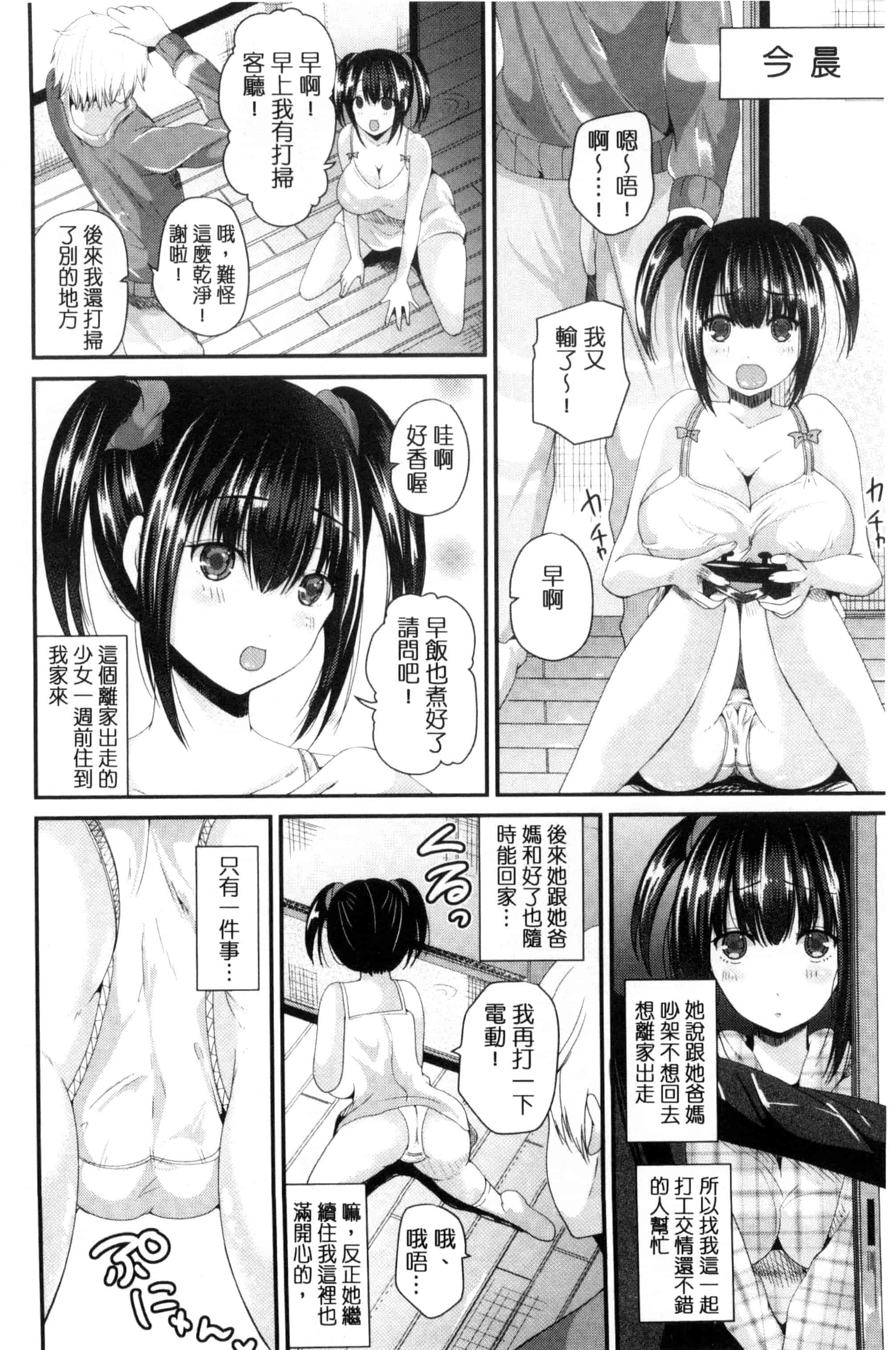 汉化版-[羅ぶい] 純愛メモリー_第1集