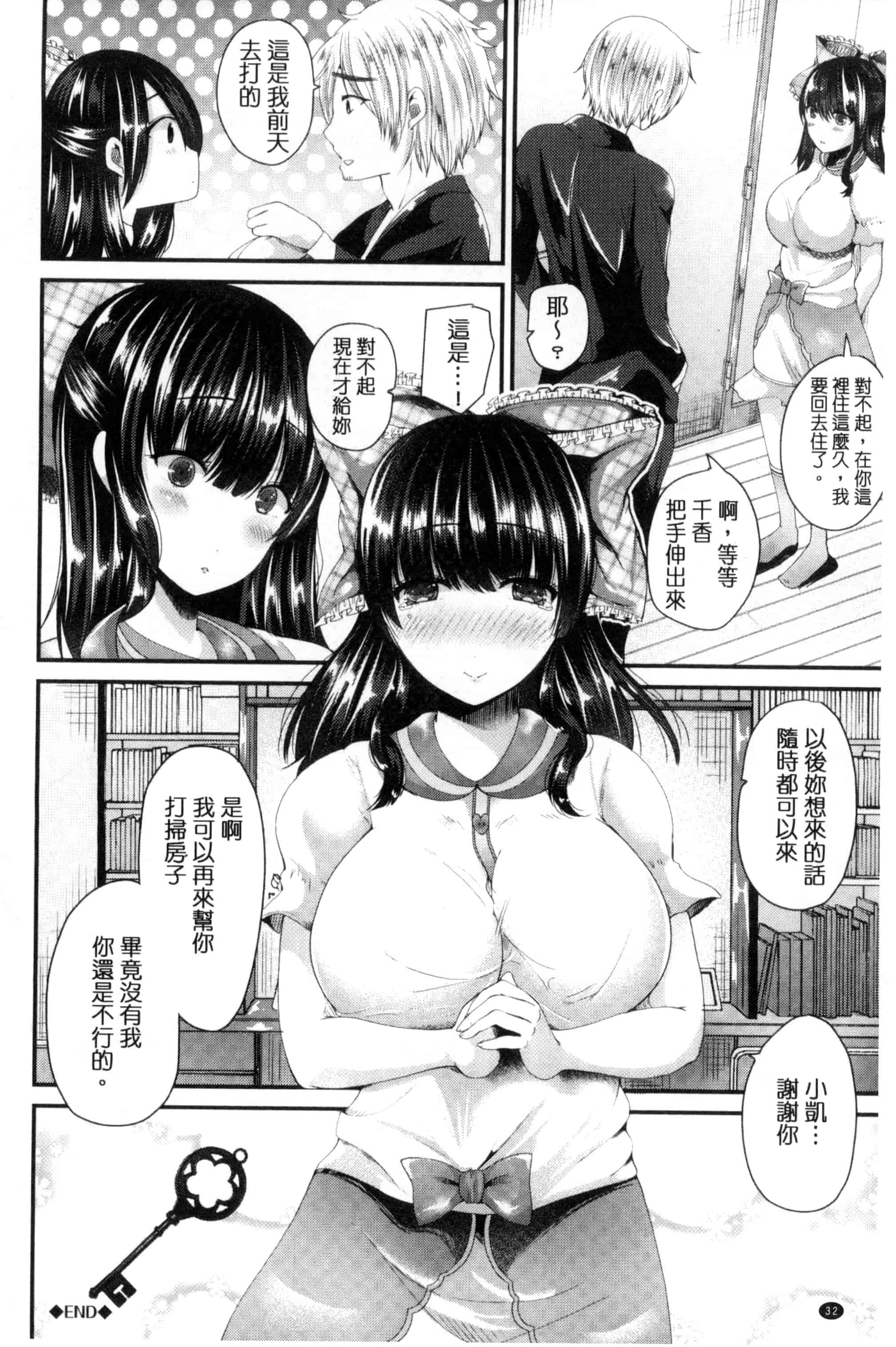 汉化版-[羅ぶい] 純愛メモリー_第1集