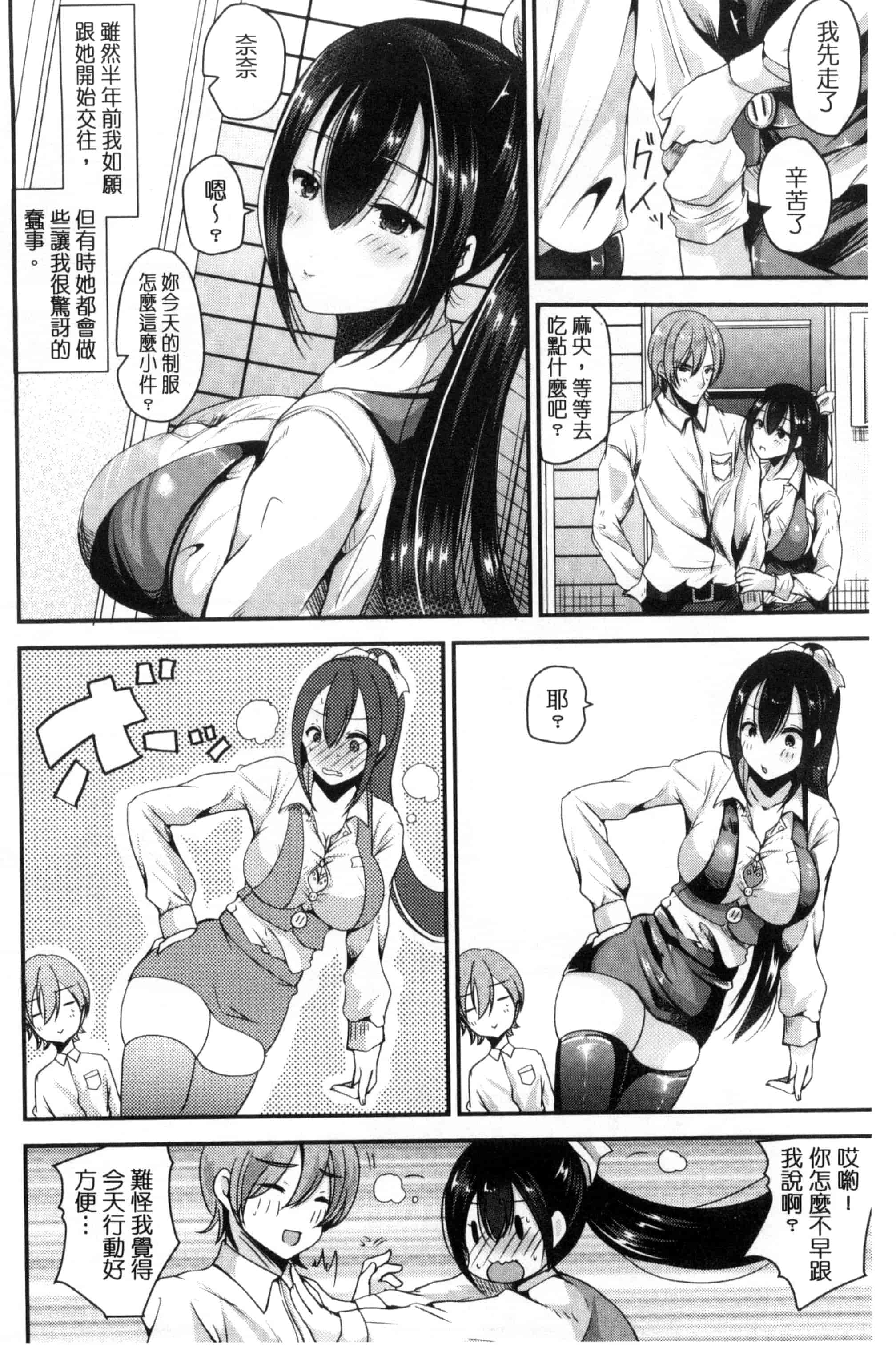 汉化版-[羅ぶい] 純愛メモリー_第1集