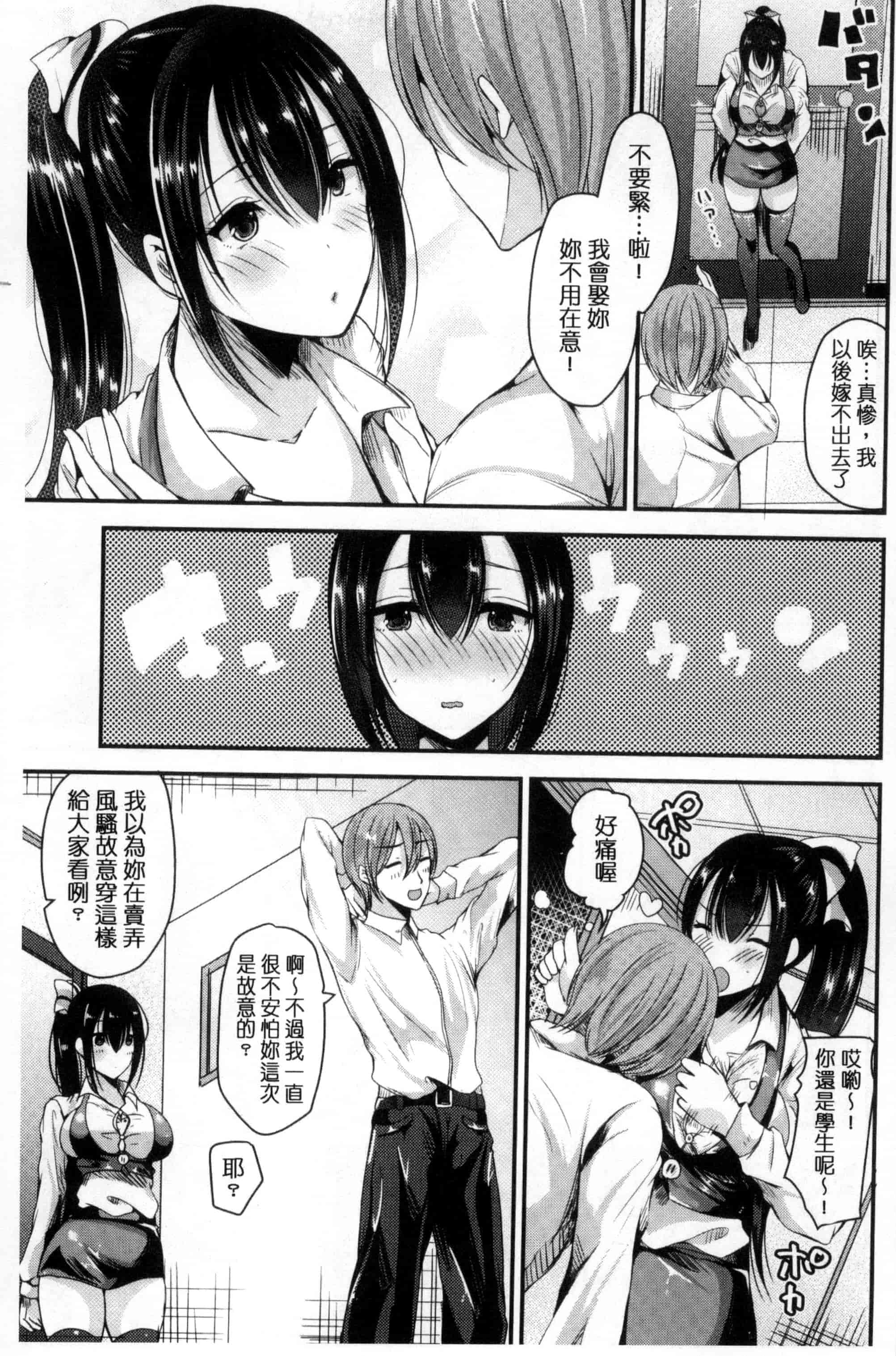 汉化版-[羅ぶい] 純愛メモリー_第1集