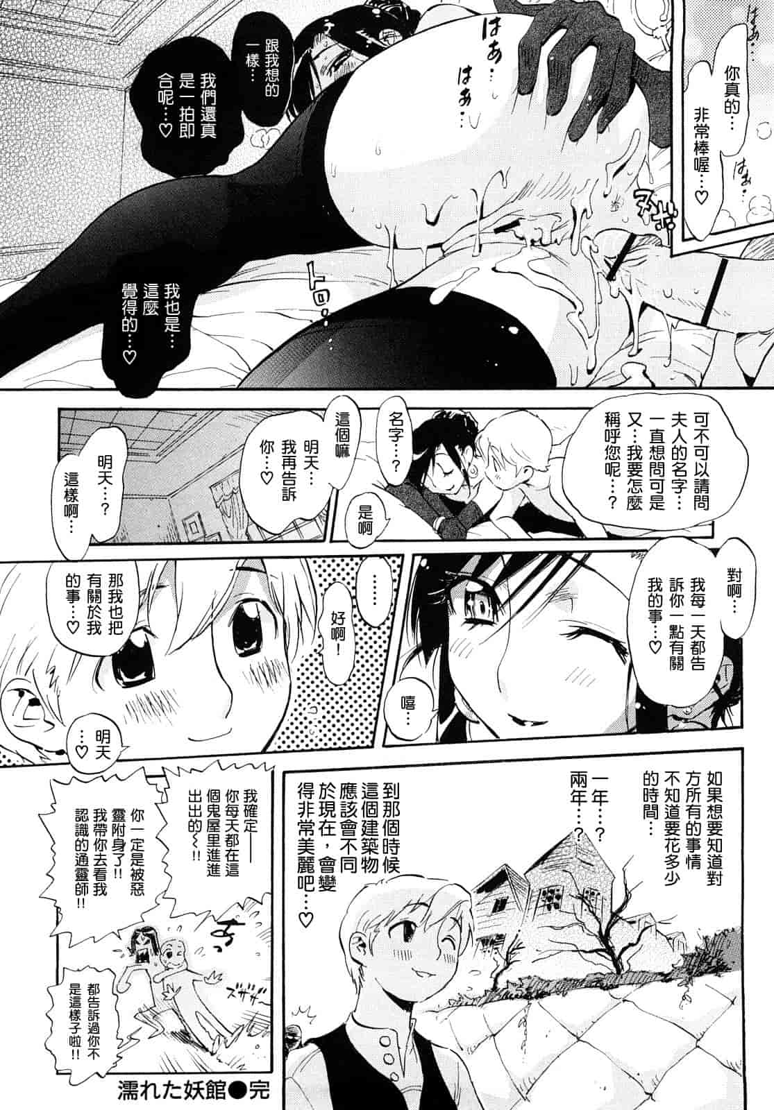 汉化版-[美夜川 はじめ] 乙女の悪戯_第3集