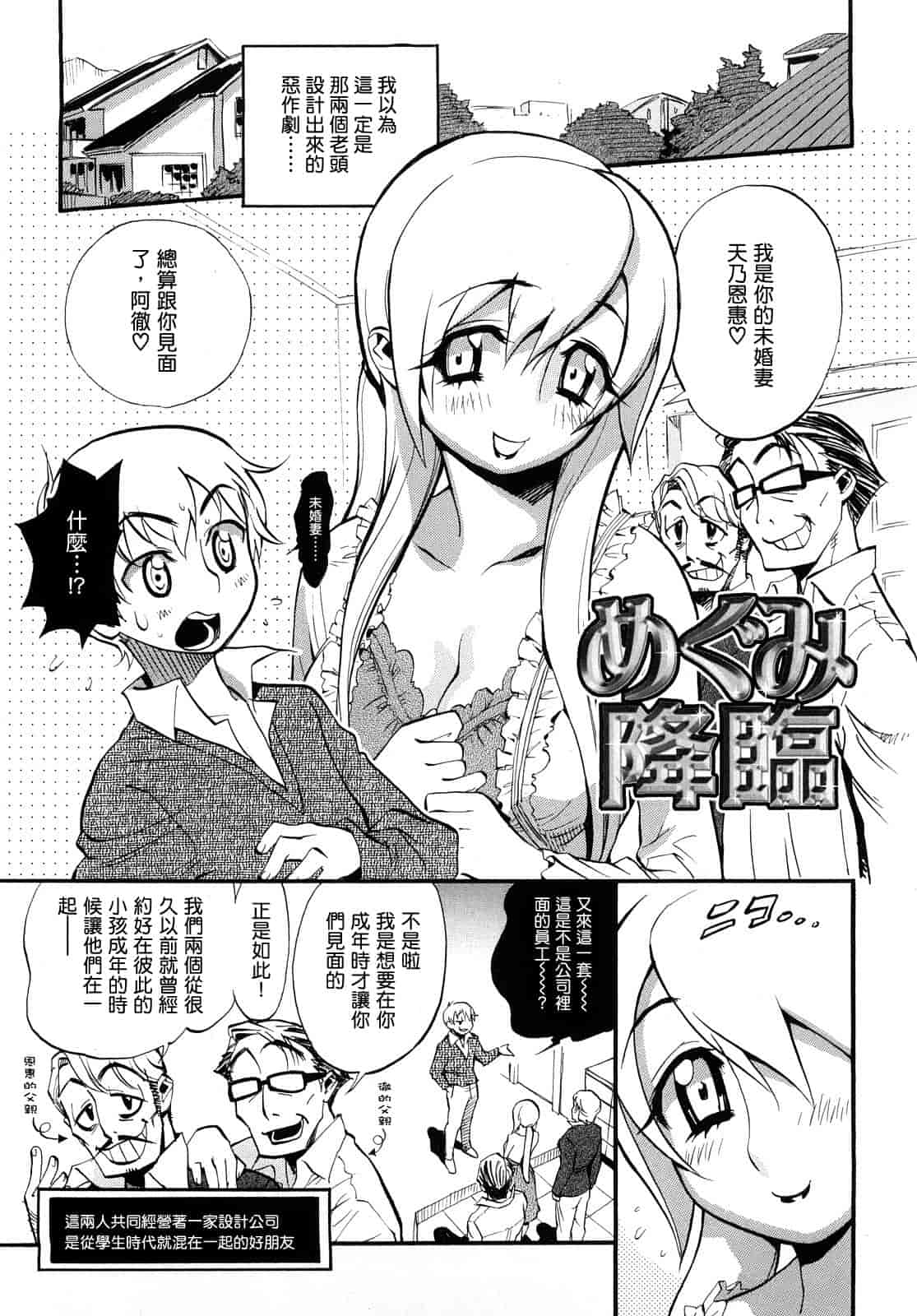 汉化版-[美夜川 はじめ] 乙女の悪戯_第3集