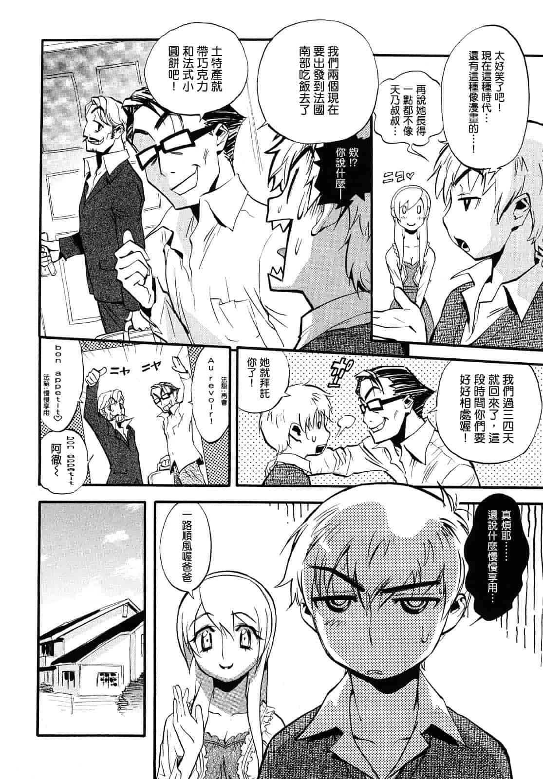 汉化版-[美夜川 はじめ] 乙女の悪戯_第3集