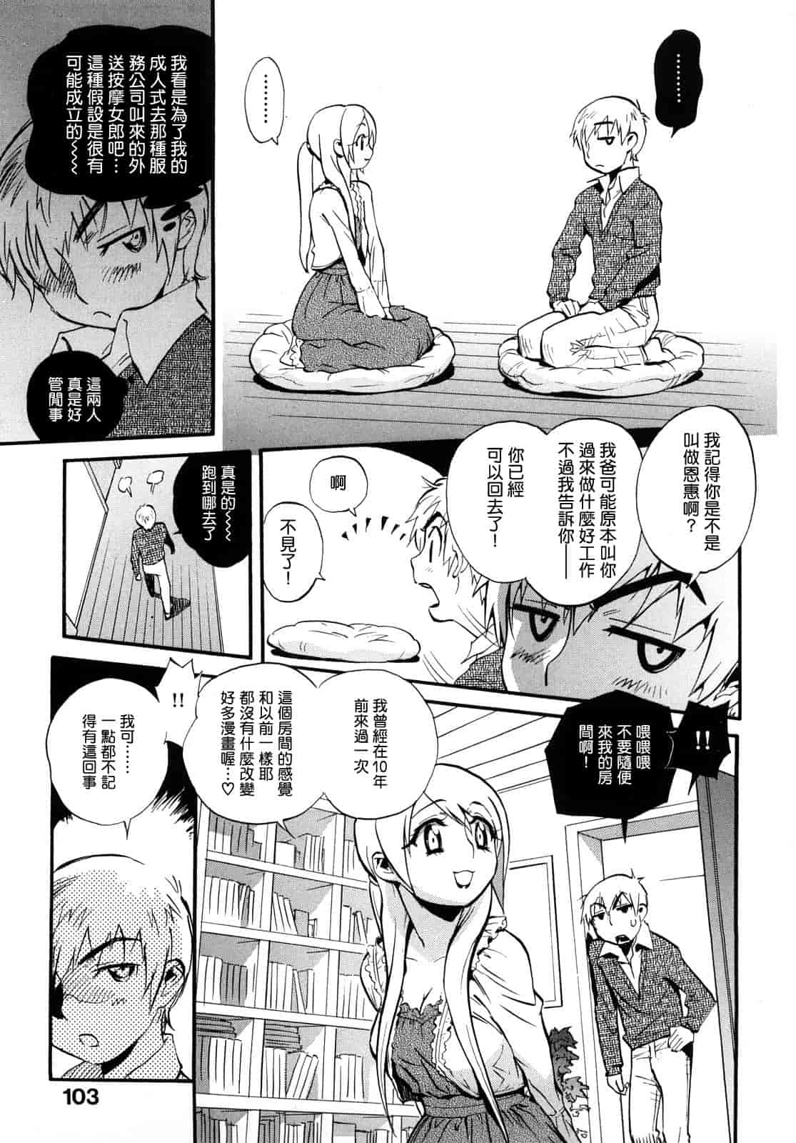 汉化版-[美夜川 はじめ] 乙女の悪戯_第3集