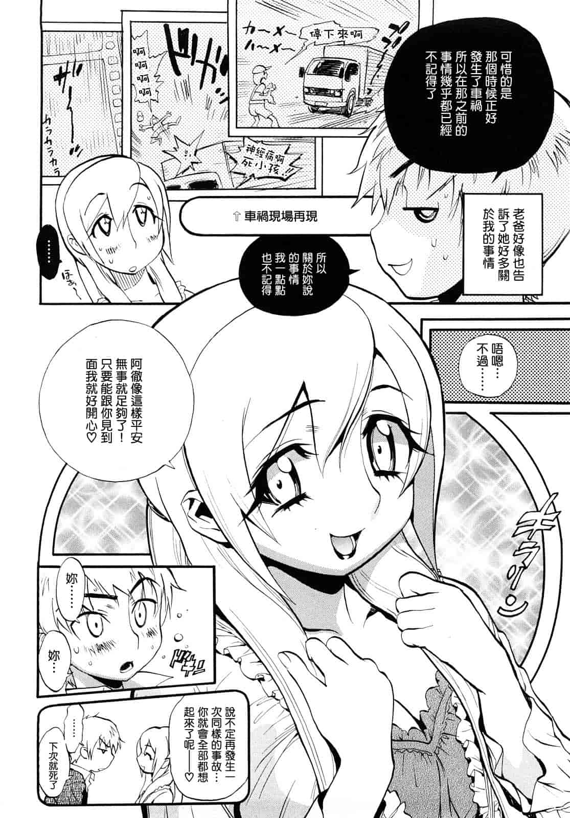 汉化版-[美夜川 はじめ] 乙女の悪戯_第3集