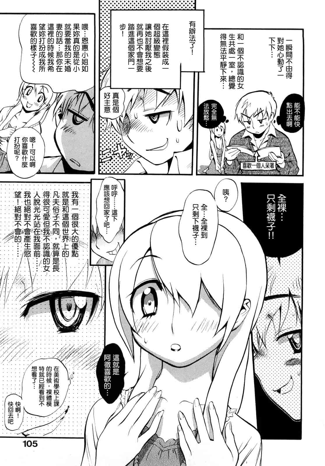 汉化版-[美夜川 はじめ] 乙女の悪戯_第3集
