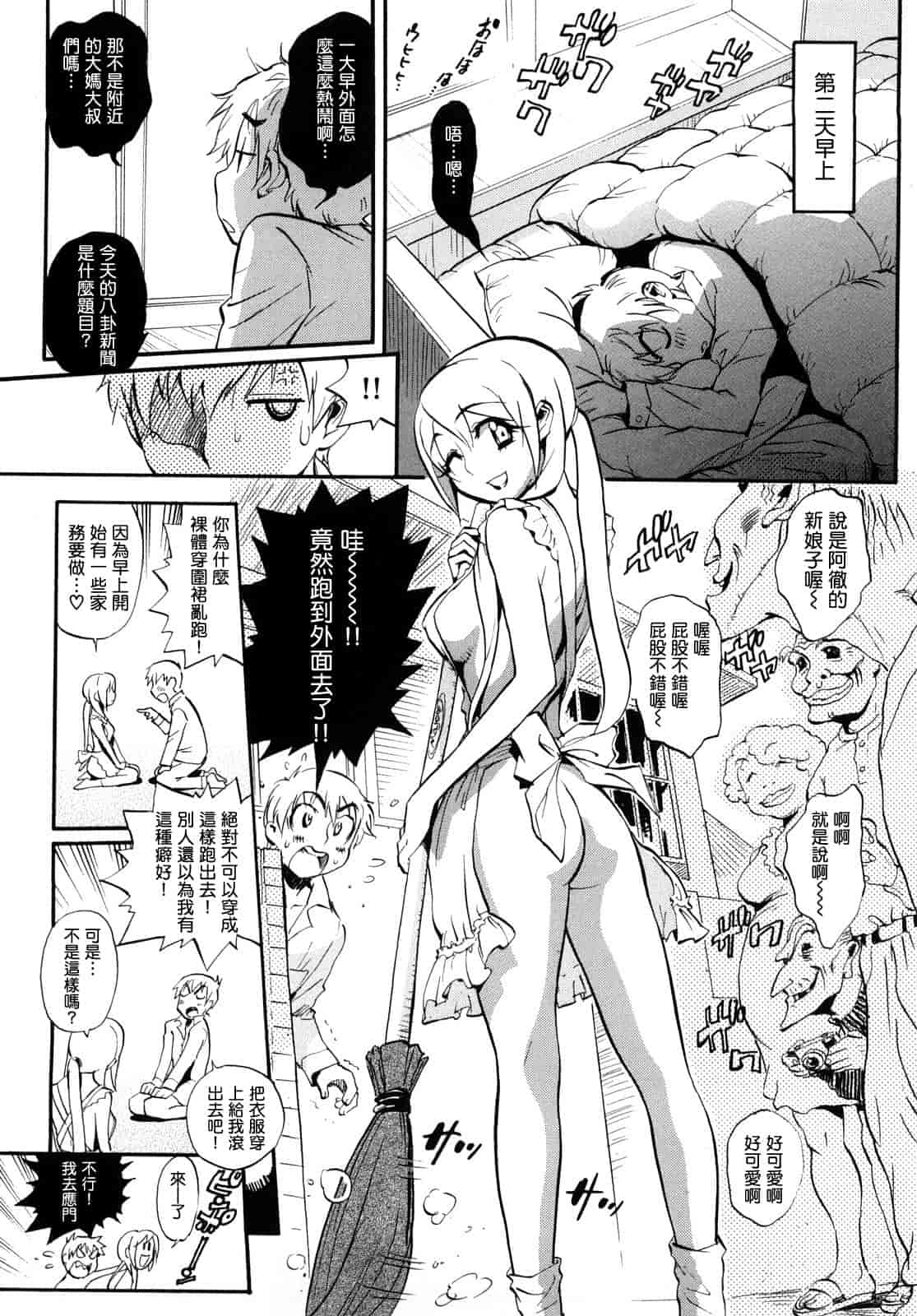 汉化版-[美夜川 はじめ] 乙女の悪戯_第3集
