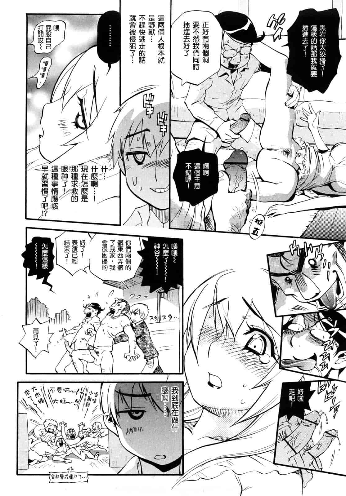 汉化版-[美夜川 はじめ] 乙女の悪戯_第3集