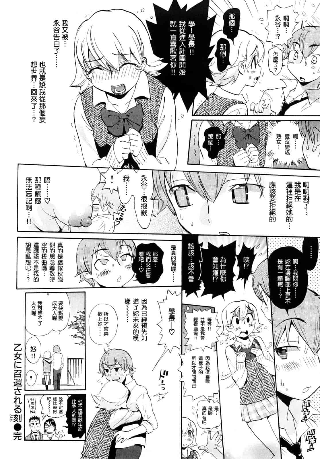 汉化版-[美夜川 はじめ] 乙女の悪戯_第1集