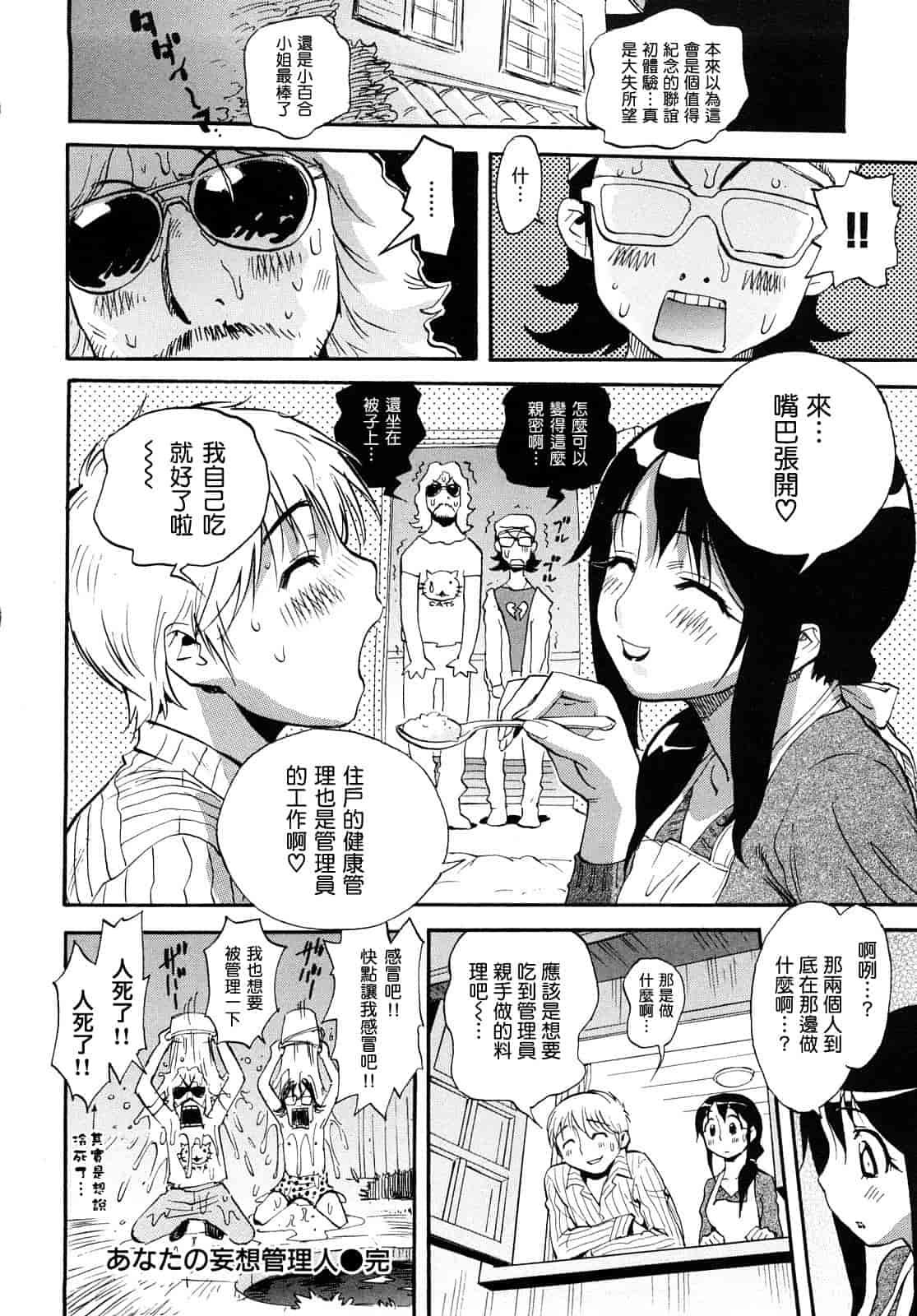 汉化版-[美夜川 はじめ] 乙女の悪戯_第3集