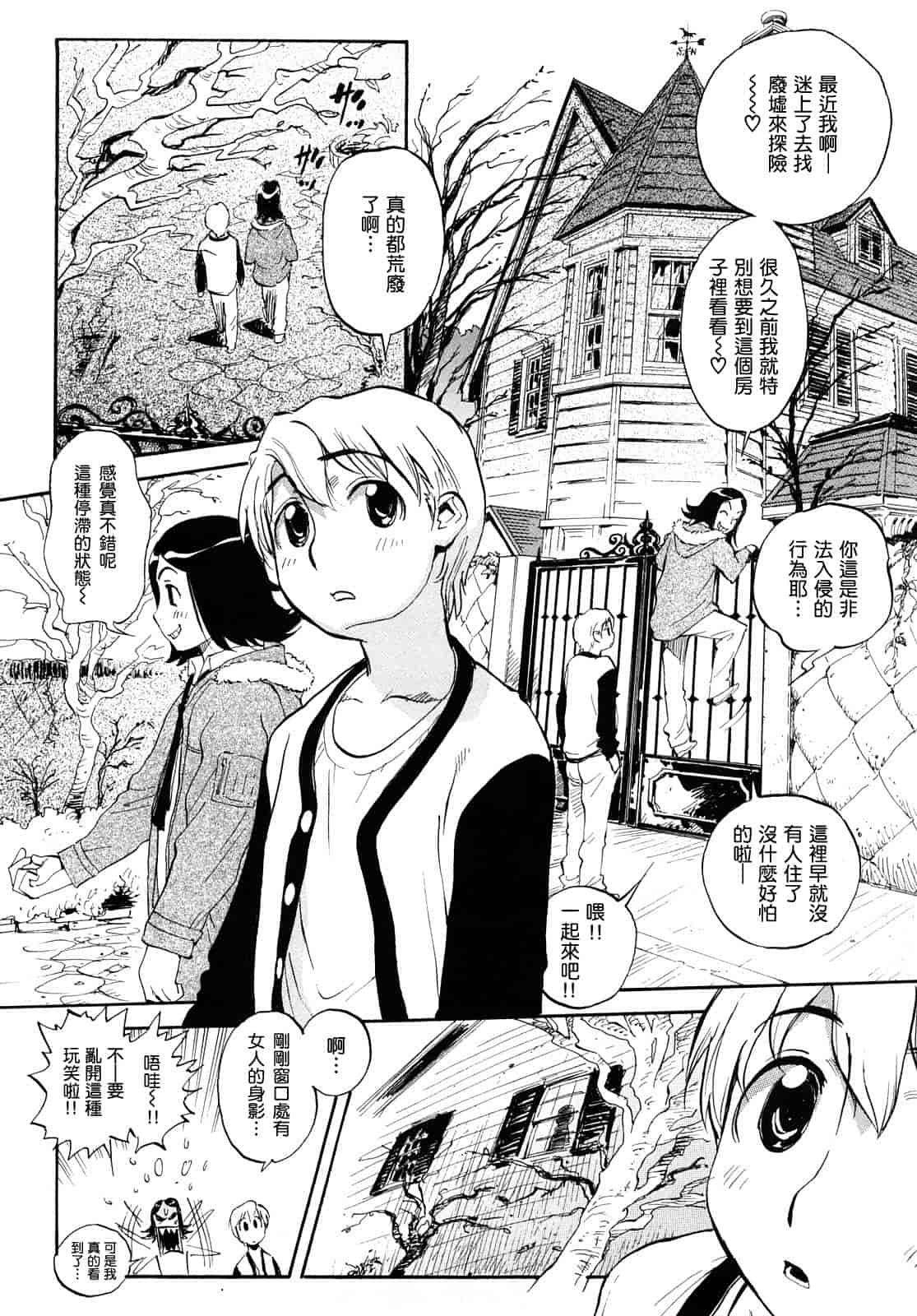 汉化版-[美夜川 はじめ] 乙女の悪戯_第3集