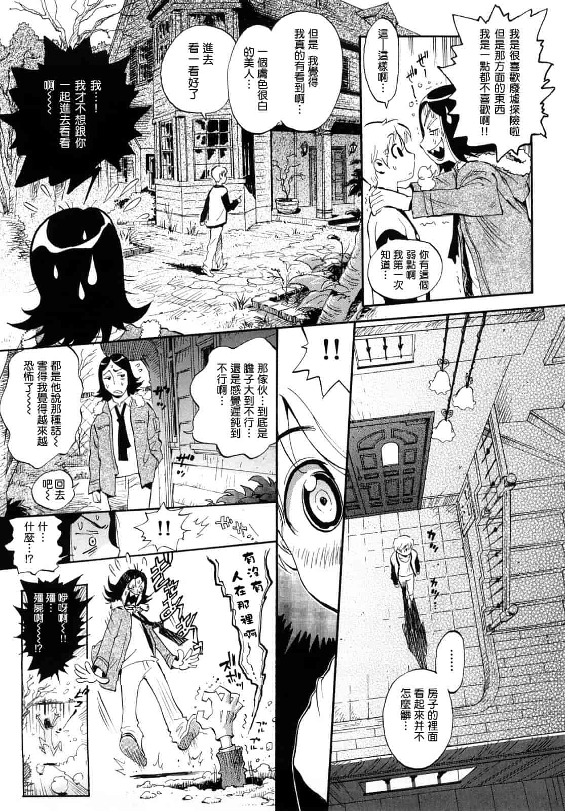 汉化版-[美夜川 はじめ] 乙女の悪戯_第3集