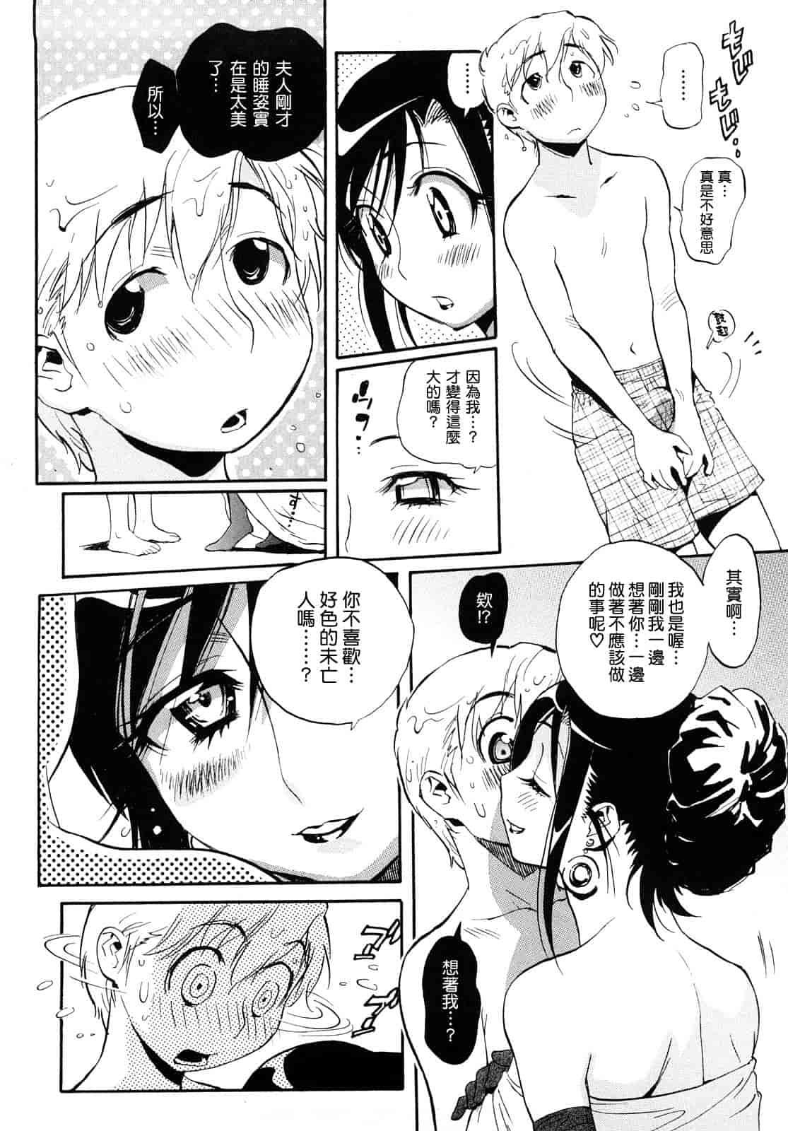 汉化版-[美夜川 はじめ] 乙女の悪戯_第3集