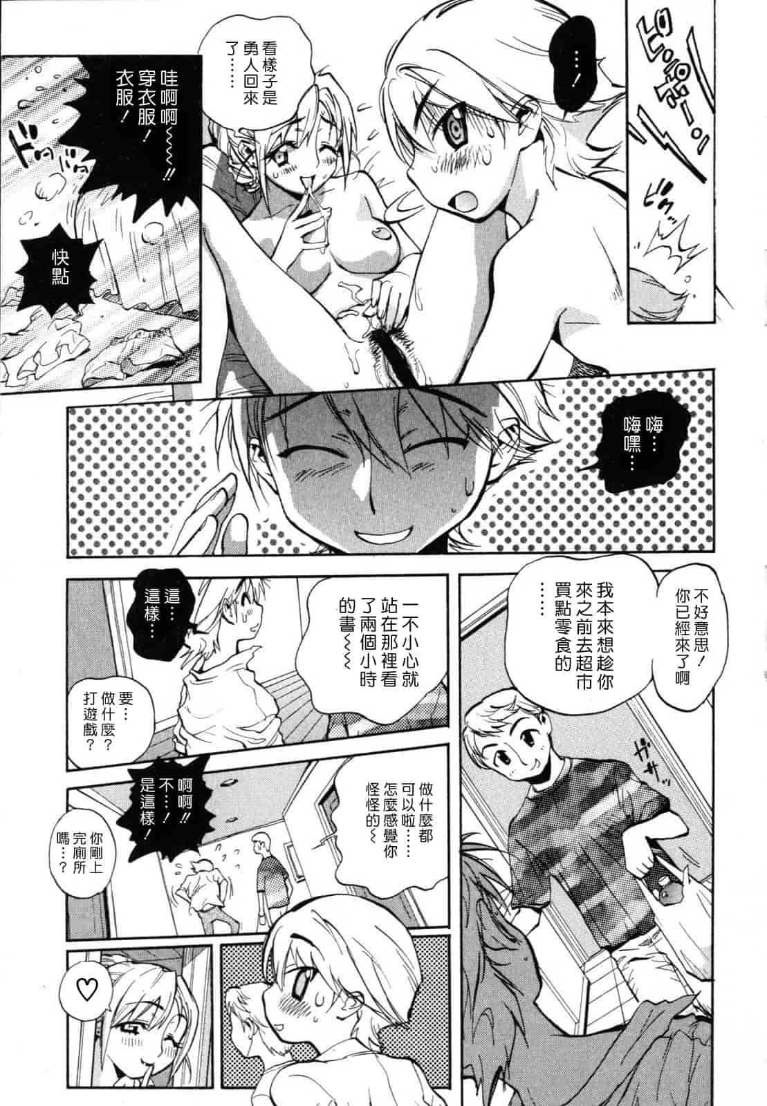 汉化版-[美夜川はじめ] 世界で一番好きな人妻（ひと）_第1集