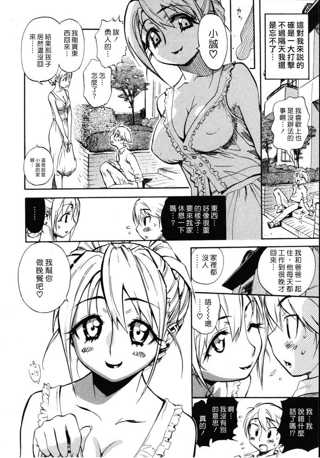 汉化版-[美夜川はじめ] 世界で一番好きな人妻（ひと）_第1集