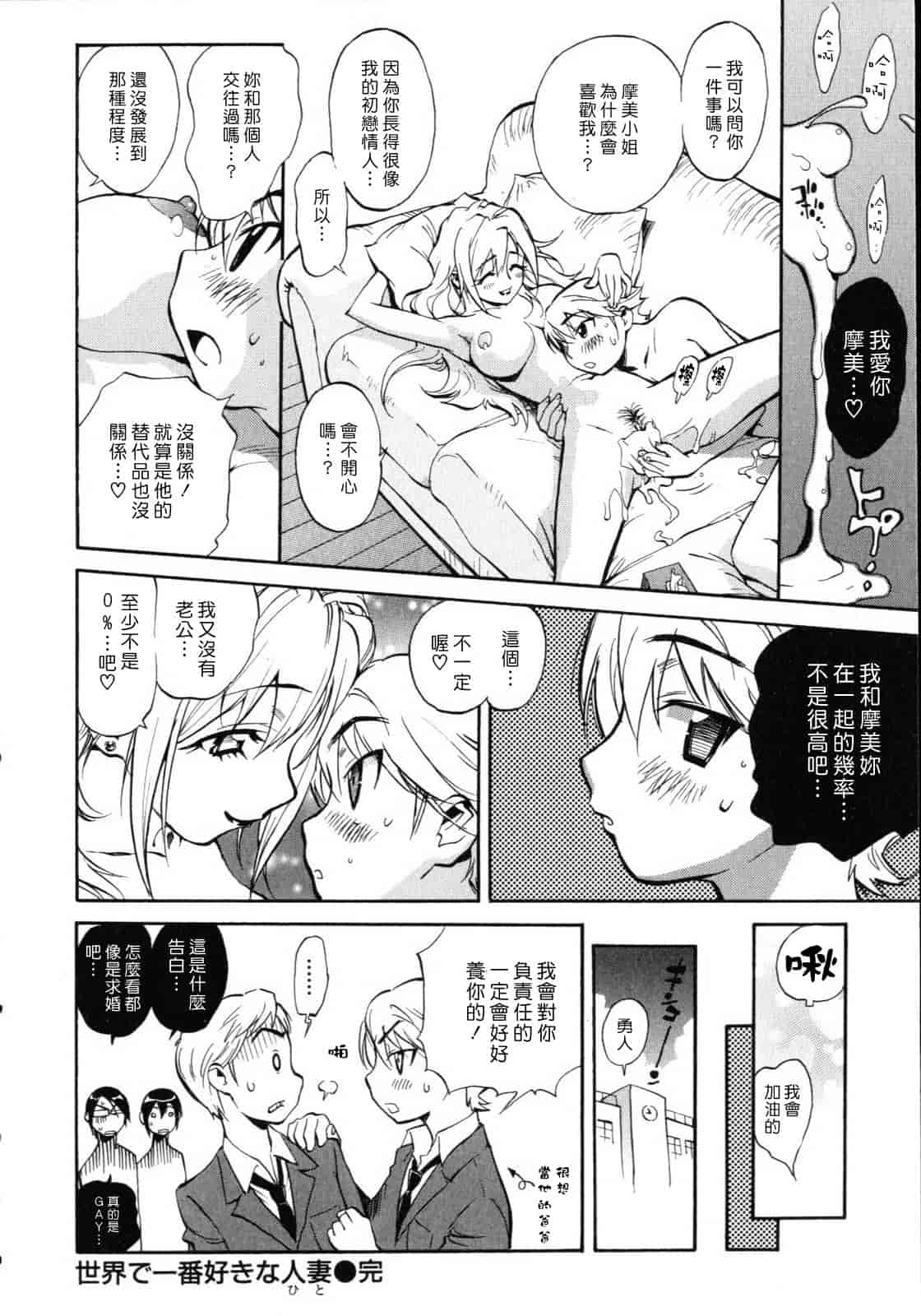 汉化版-[美夜川はじめ] 世界で一番好きな人妻（ひと）_第1集