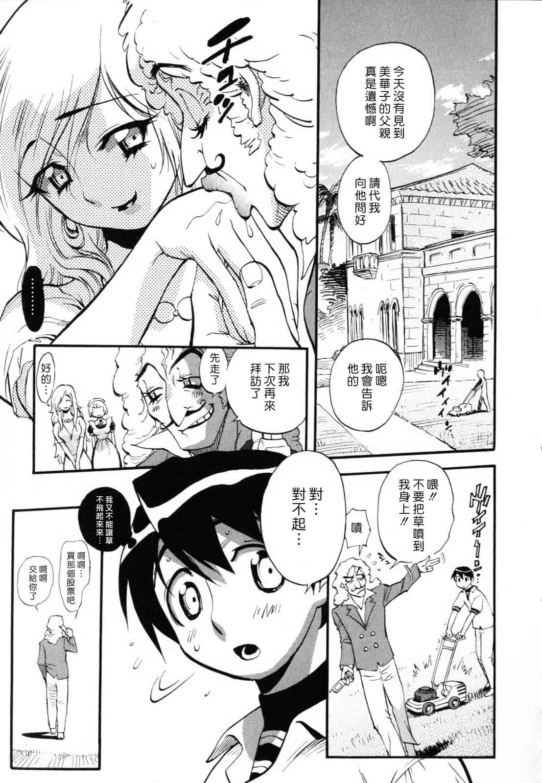 汉化版-[美夜川はじめ] 世界で一番好きな人妻（ひと）_第1集