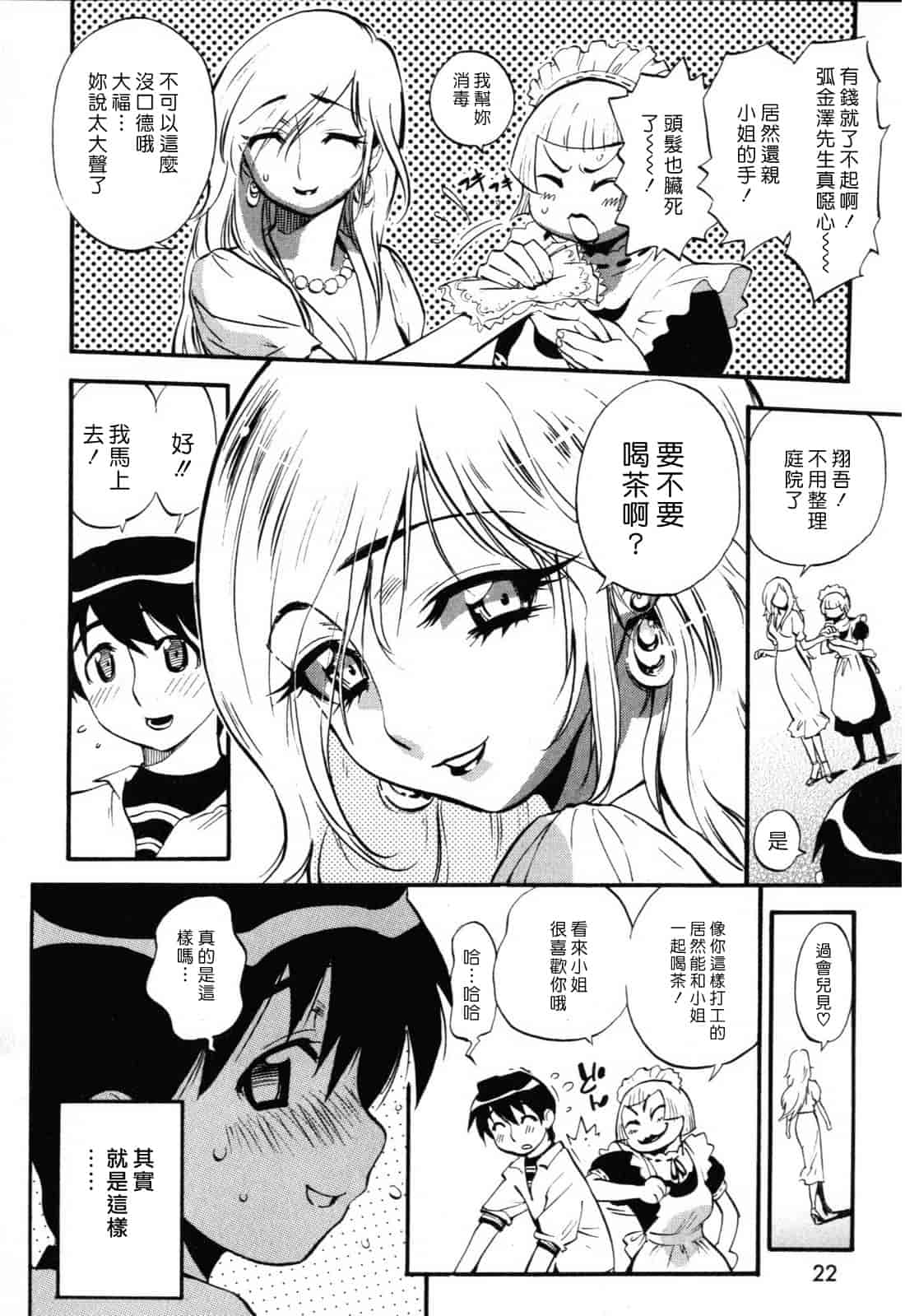 汉化版-[美夜川はじめ] 世界で一番好きな人妻（ひと）_第1集