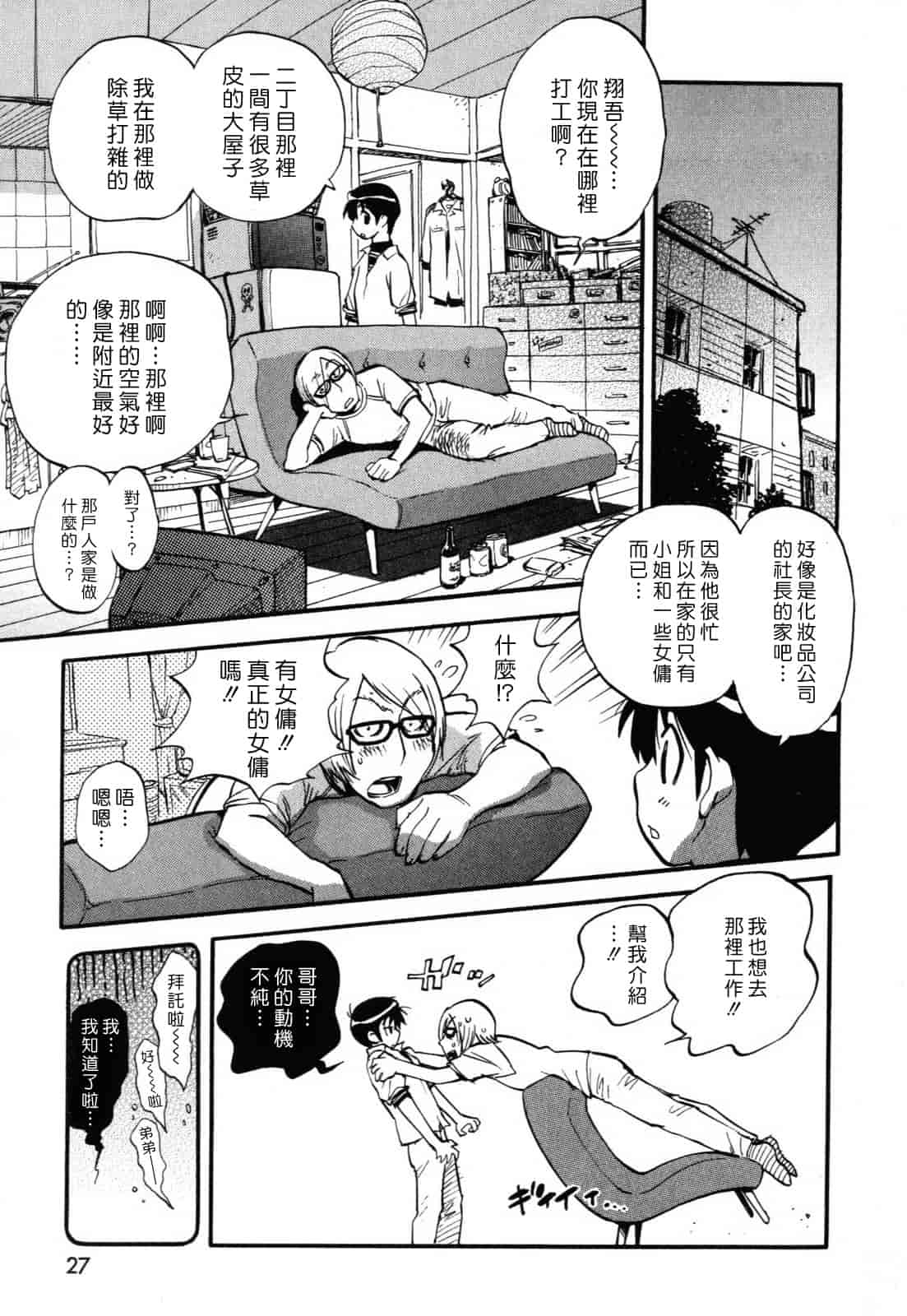 汉化版-[美夜川はじめ] 世界で一番好きな人妻（ひと）_第1集