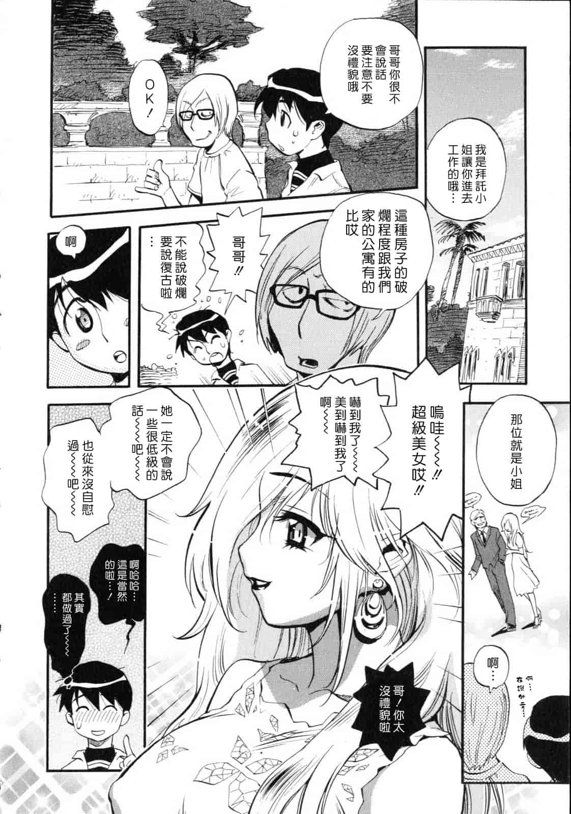 汉化版-[美夜川はじめ] 世界で一番好きな人妻（ひと）_第1集