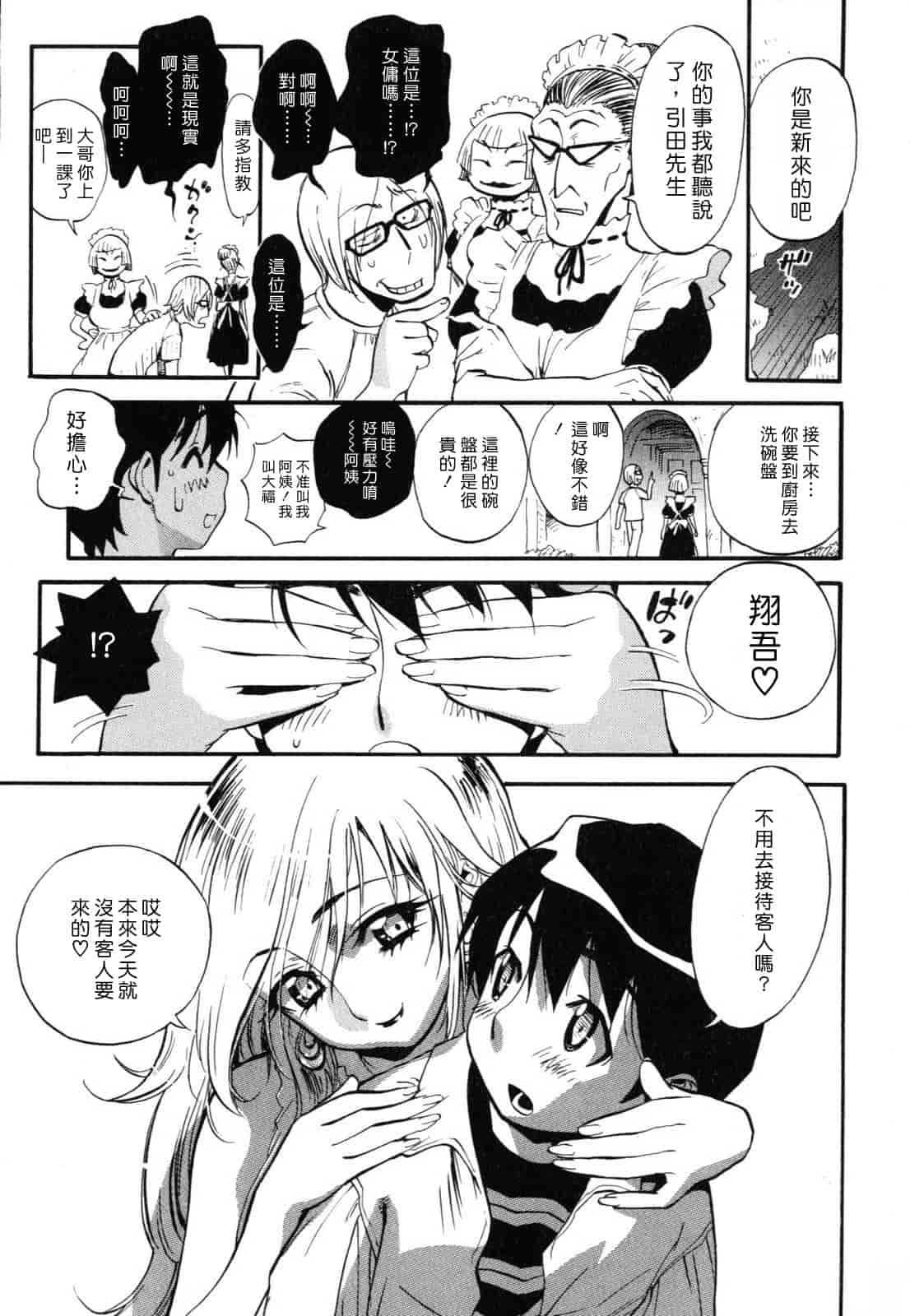 汉化版-[美夜川はじめ] 世界で一番好きな人妻（ひと）_第1集