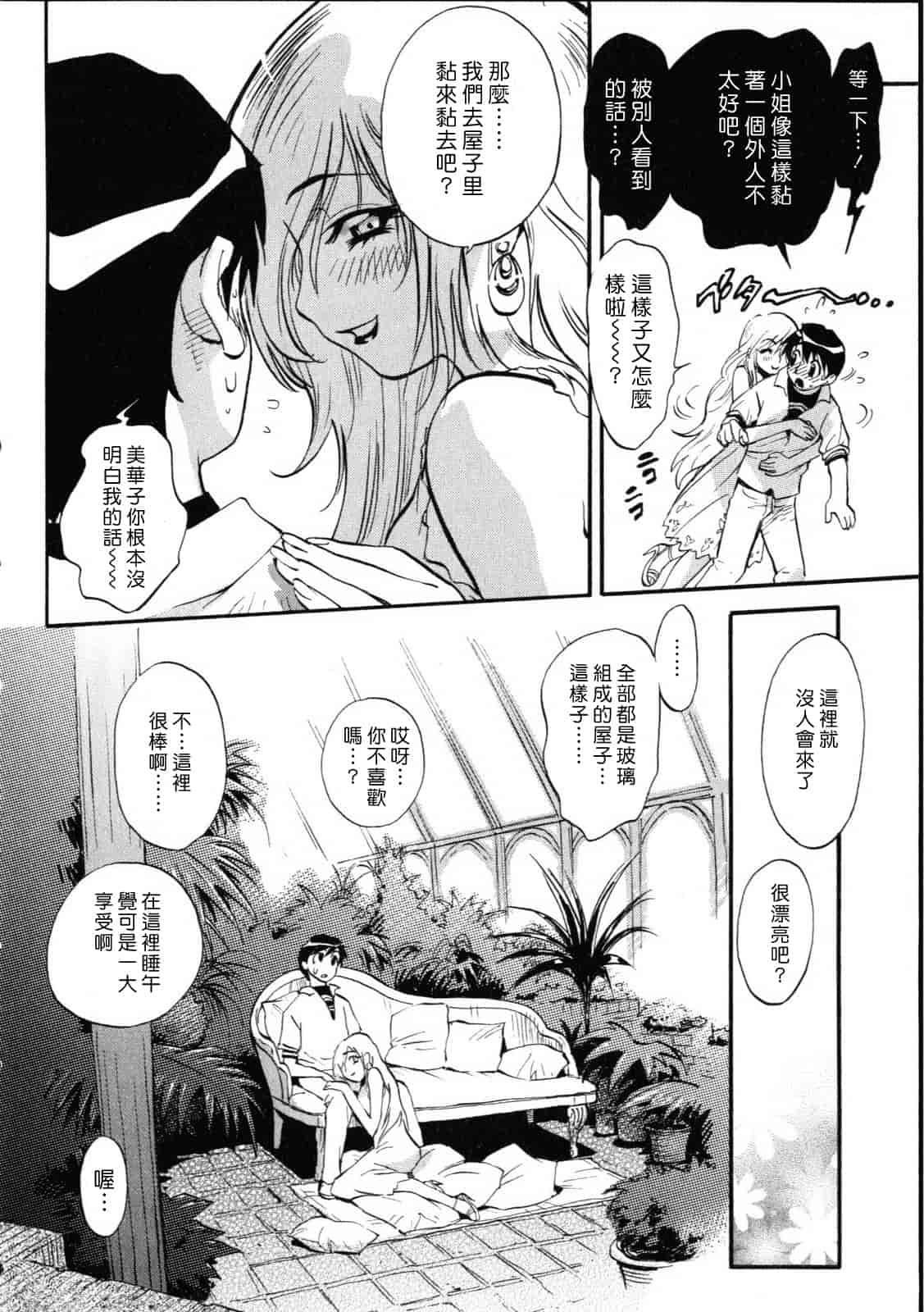 汉化版-[美夜川はじめ] 世界で一番好きな人妻（ひと）_第1集