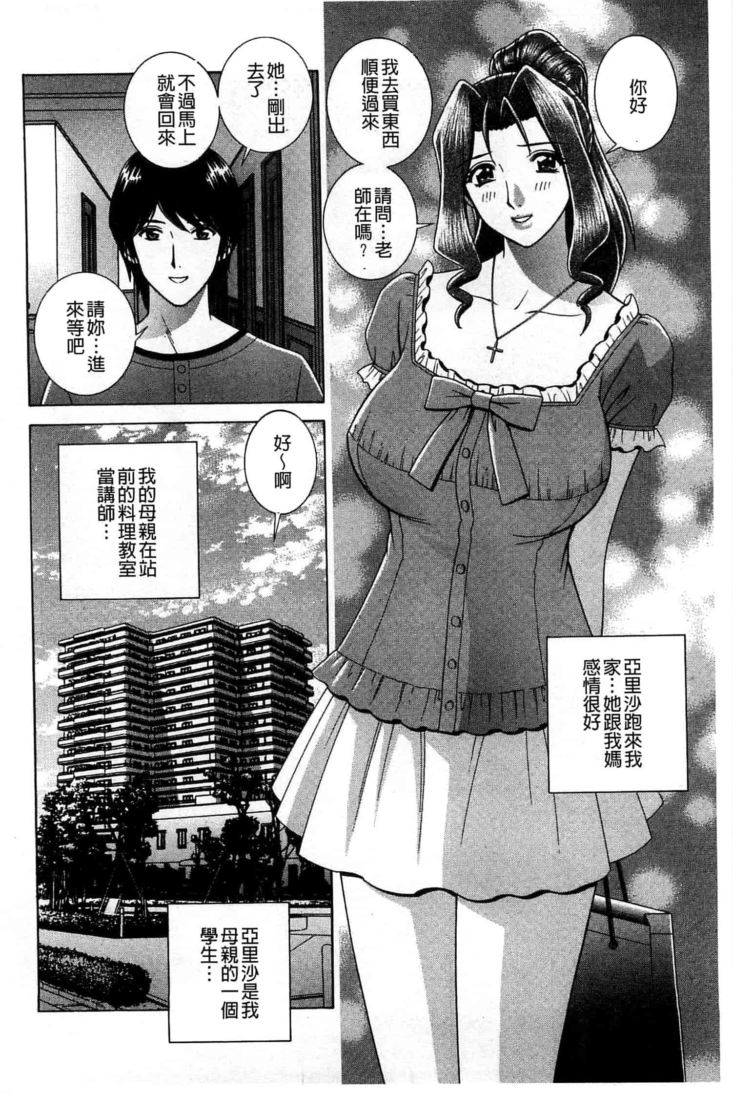 汉化版-[群りゅうせい] 校内淫行のススメ_第3集