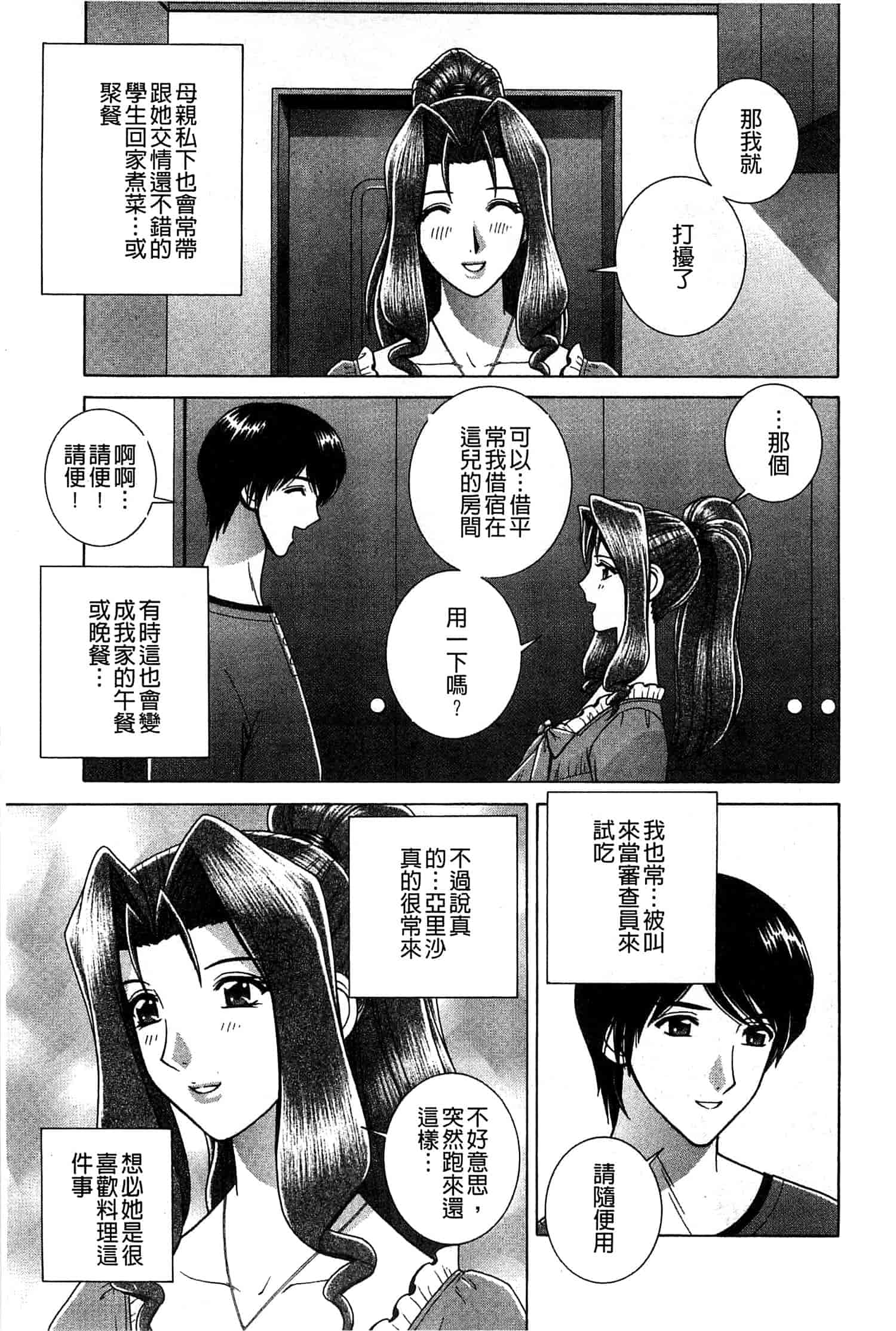 汉化版-[群りゅうせい] 校内淫行のススメ_第3集