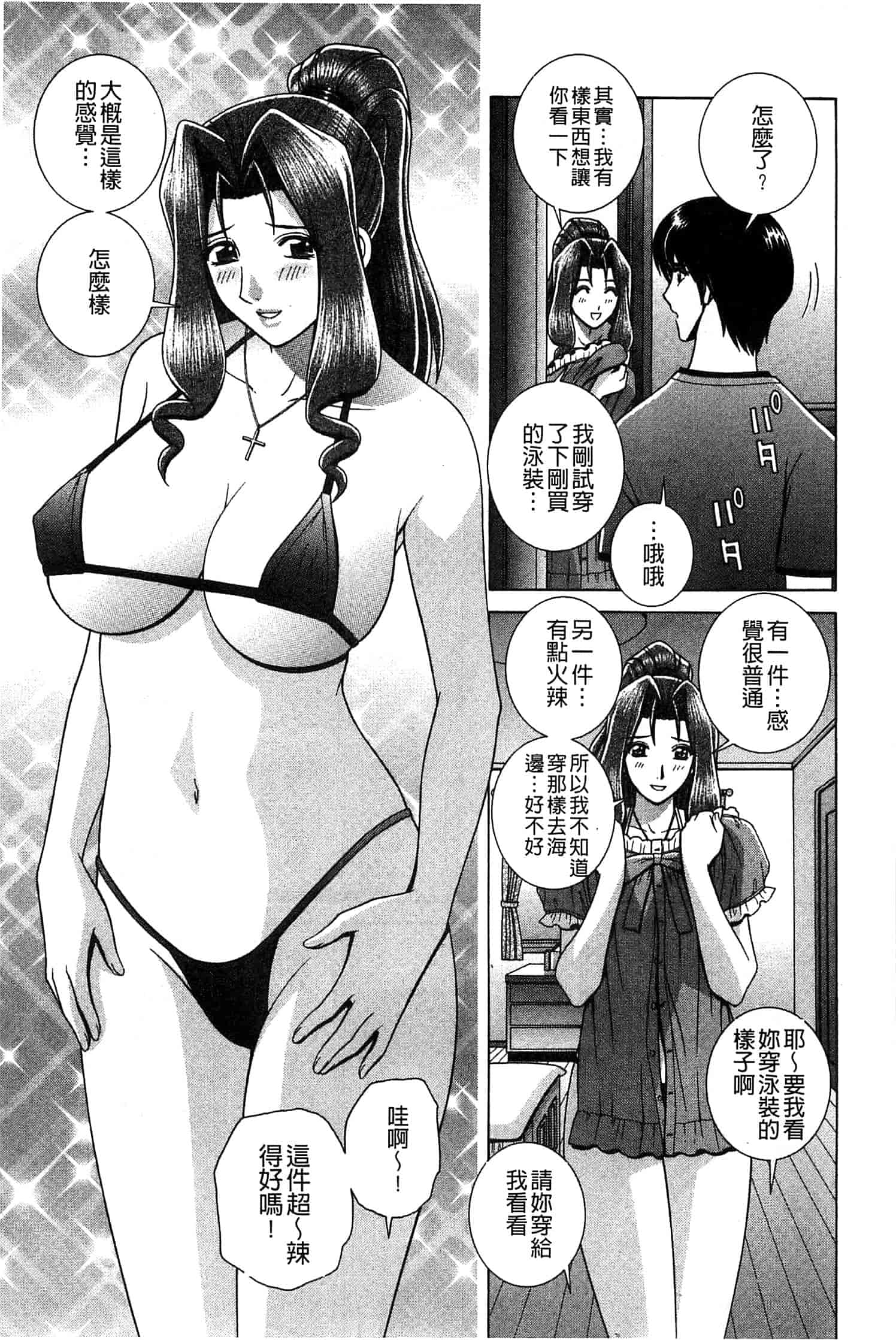 汉化版-[群りゅうせい] 校内淫行のススメ_第3集