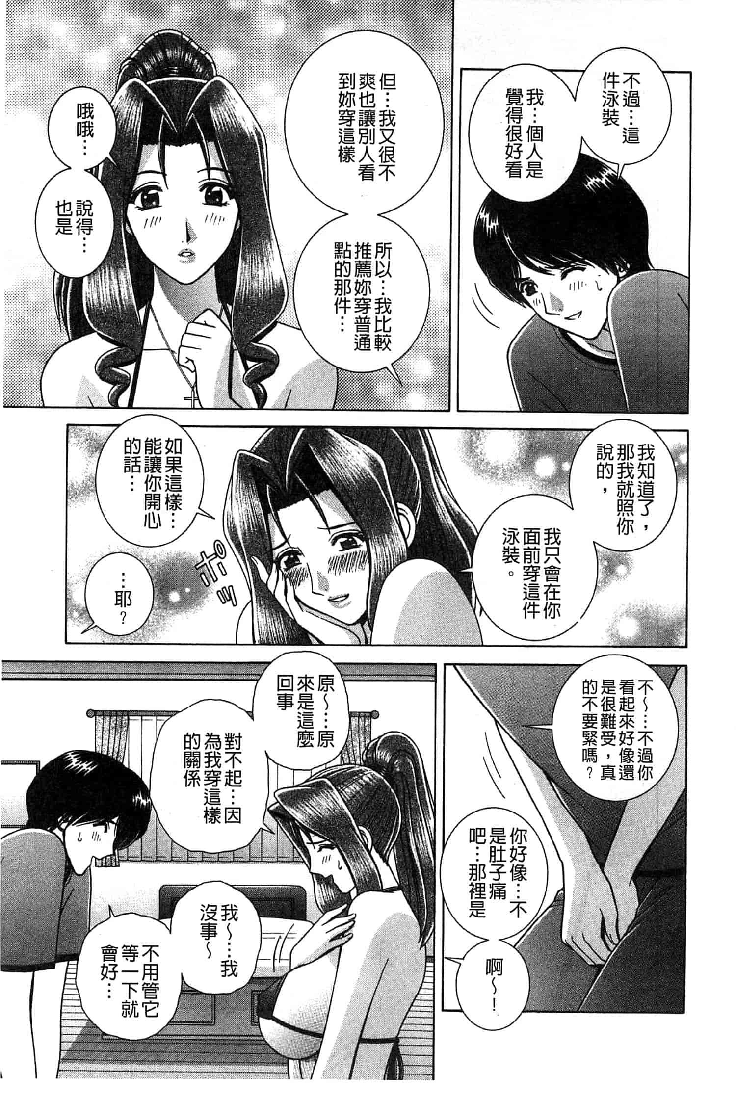 汉化版-[群りゅうせい] 校内淫行のススメ_第3集