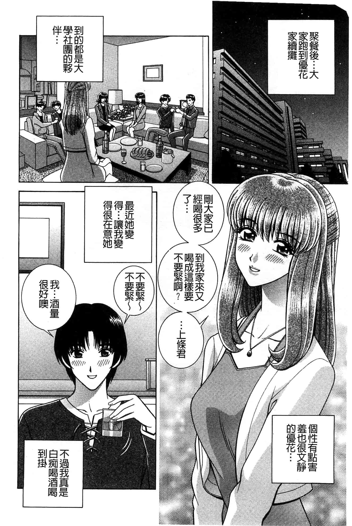 汉化版-[群りゅうせい] 校内淫行のススメ_第3集