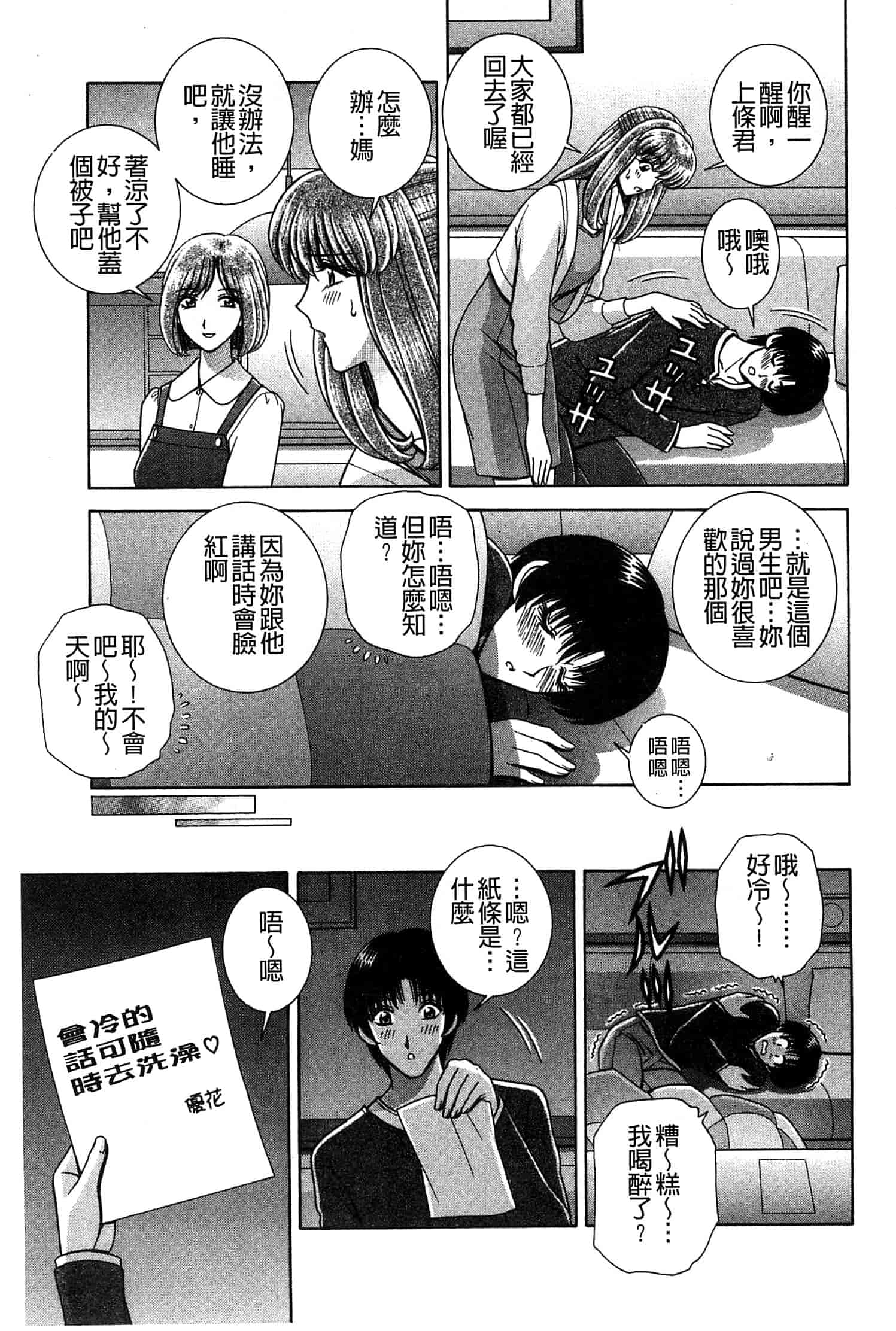 汉化版-[群りゅうせい] 校内淫行のススメ_第3集