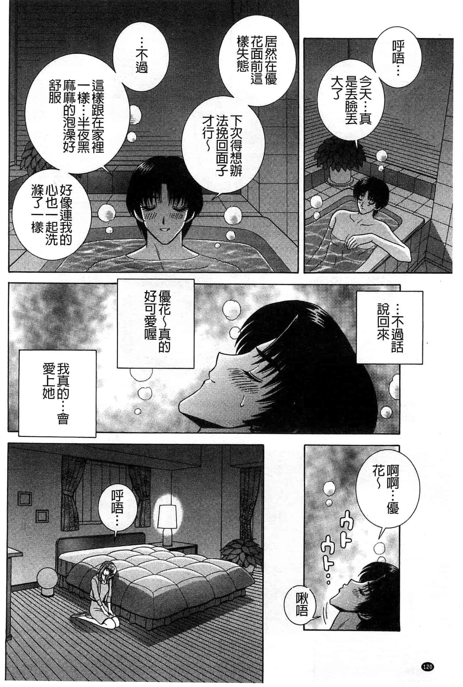 汉化版-[群りゅうせい] 校内淫行のススメ_第4集