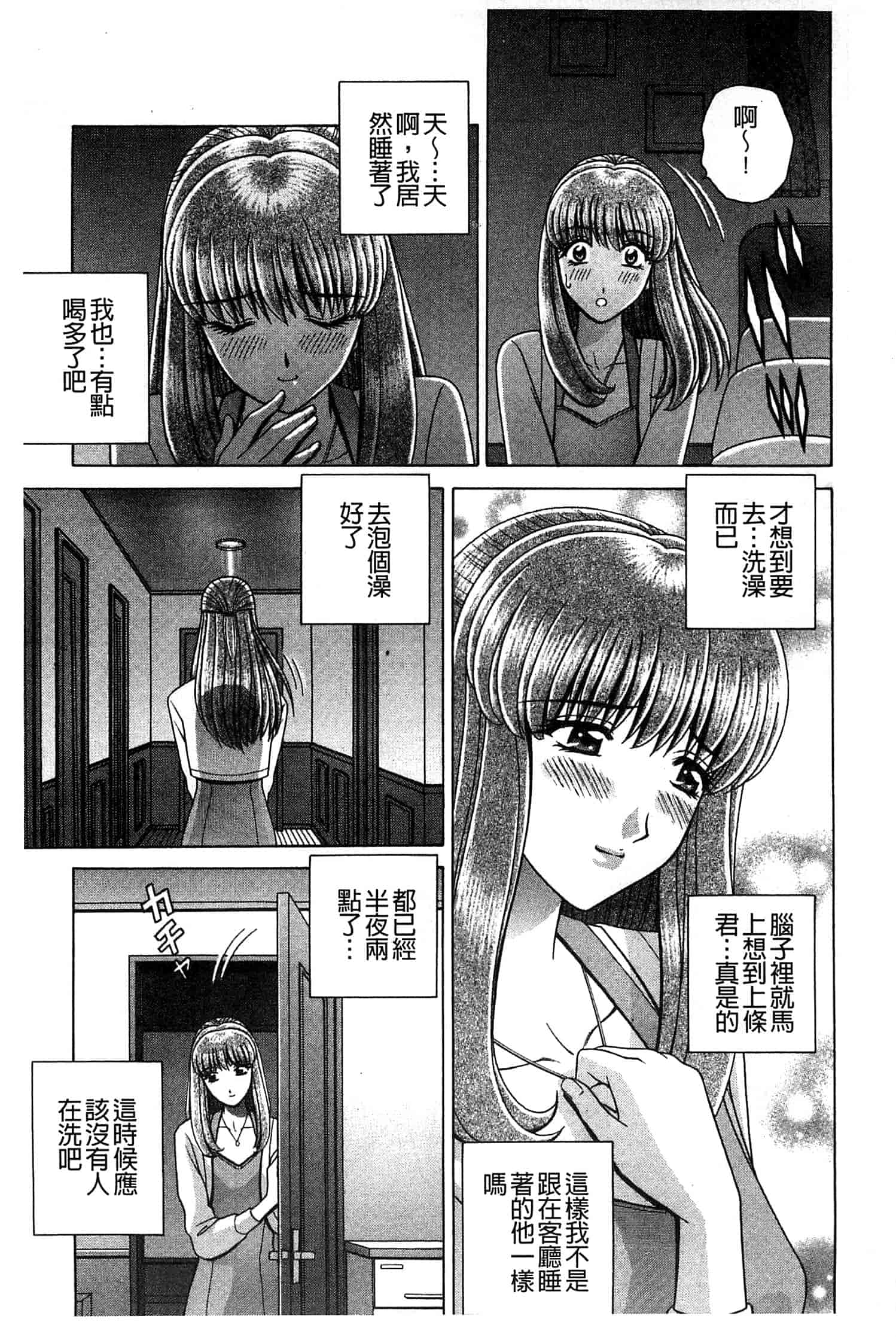 汉化版-[群りゅうせい] 校内淫行のススメ_第4集