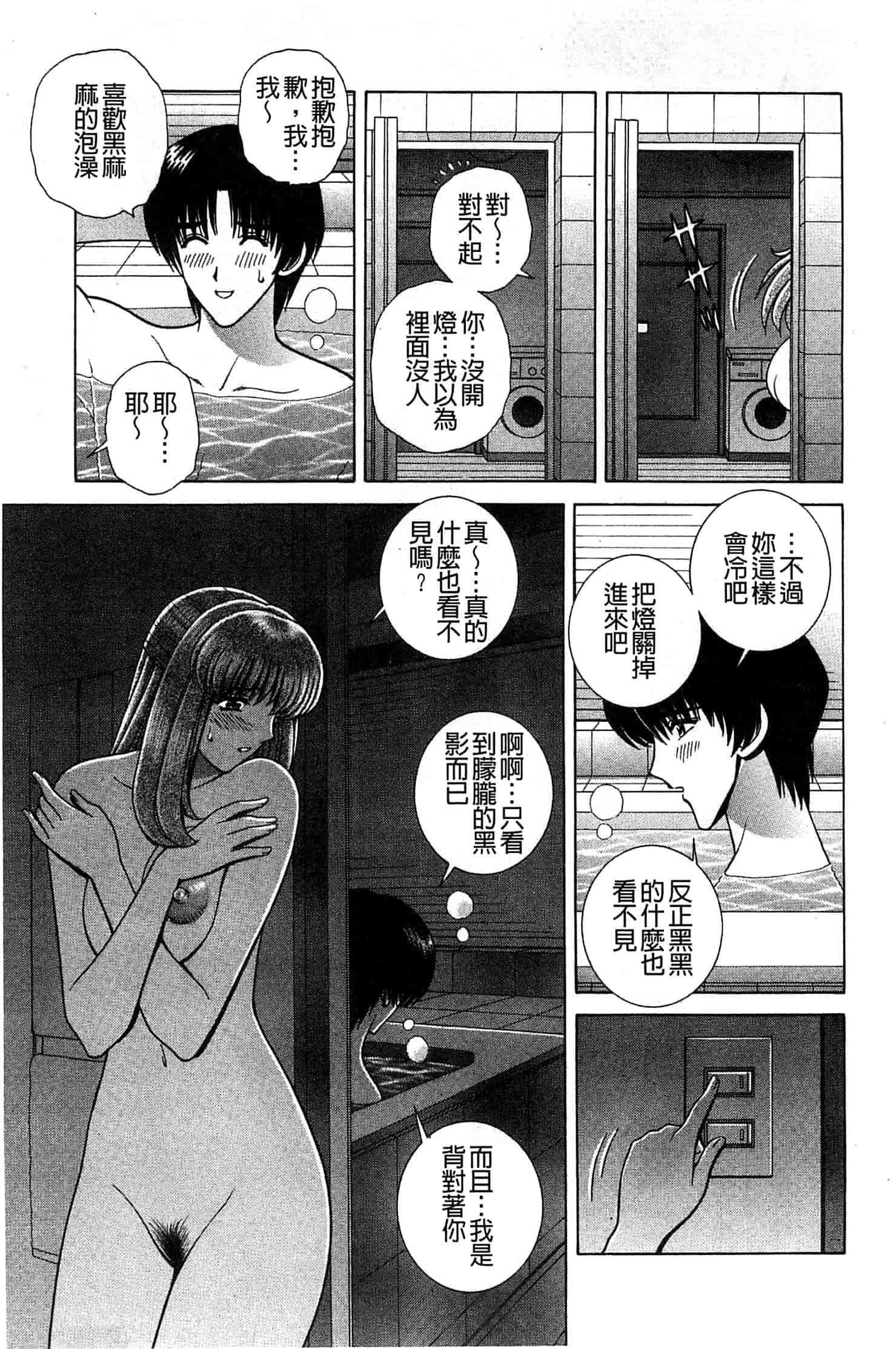 汉化版-[群りゅうせい] 校内淫行のススメ_第4集