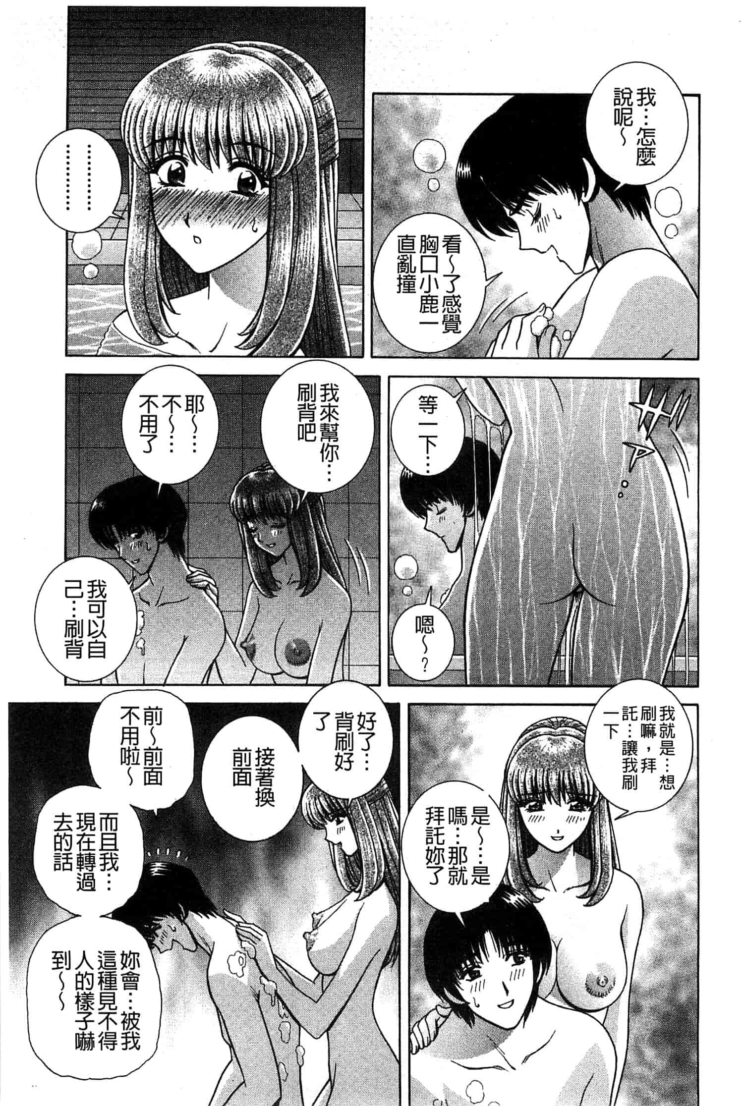 汉化版-[群りゅうせい] 校内淫行のススメ_第4集