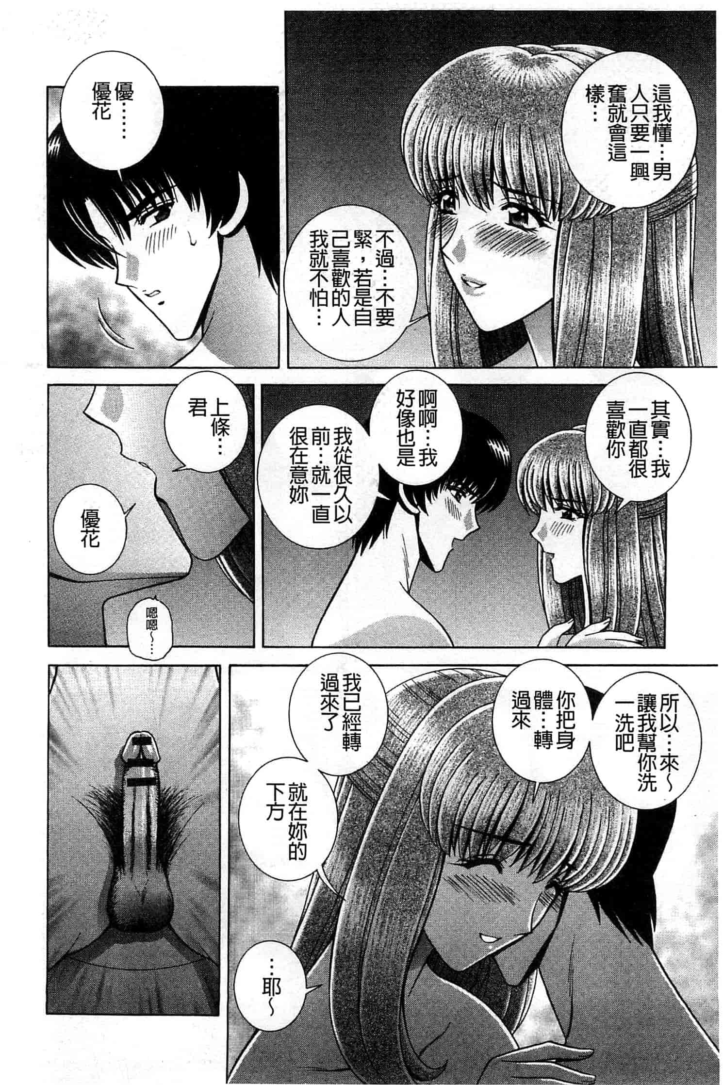 汉化版-[群りゅうせい] 校内淫行のススメ_第4集