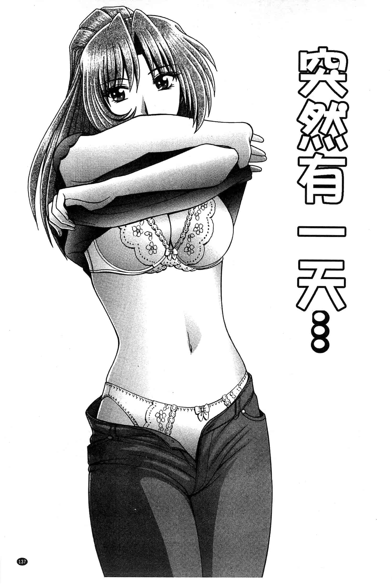 汉化版-[群りゅうせい] 校内淫行のススメ_第4集