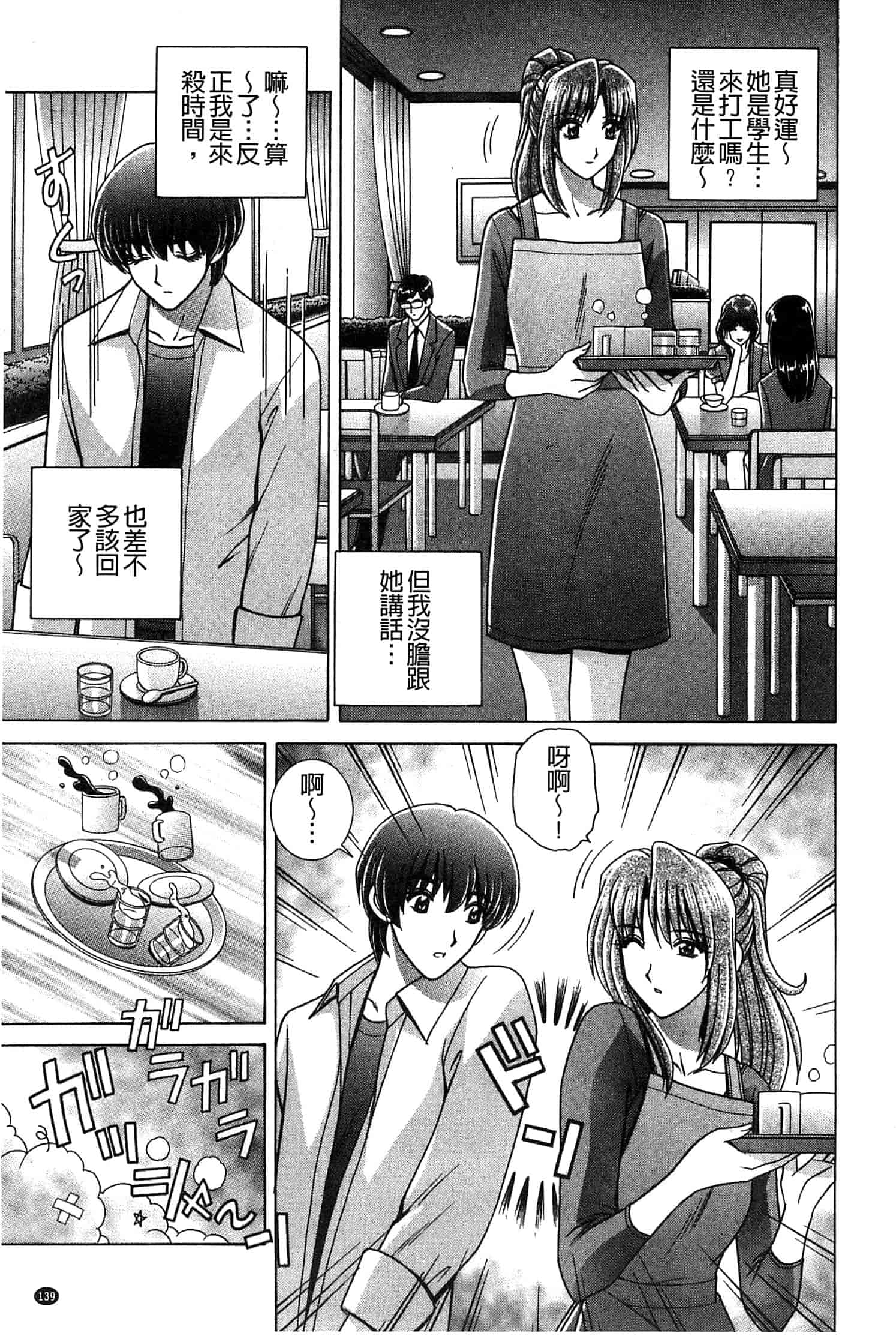 汉化版-[群りゅうせい] 校内淫行のススメ_第4集