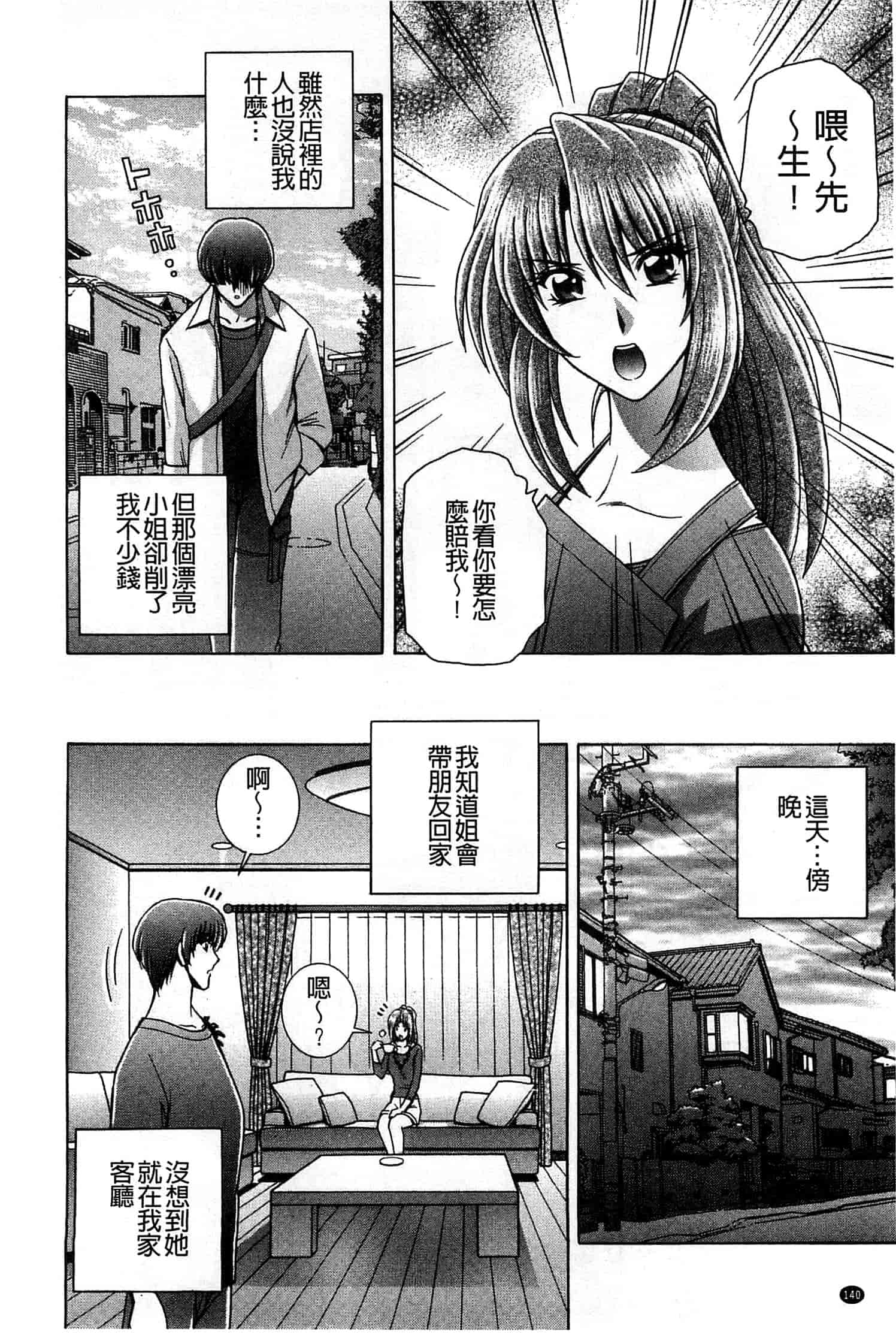 汉化版-[群りゅうせい] 校内淫行のススメ_第4集