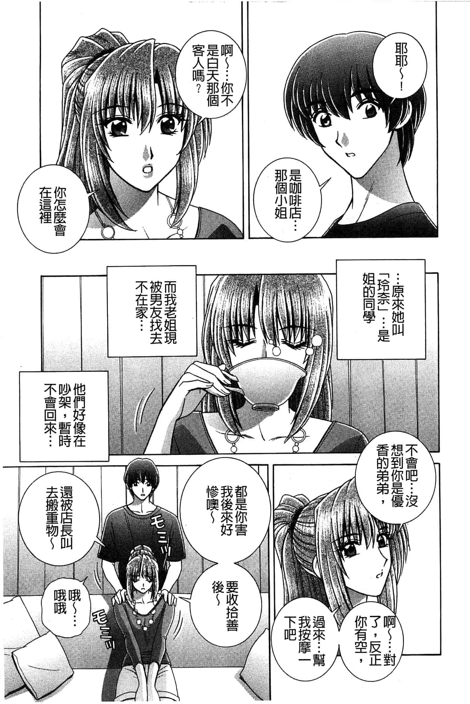 汉化版-[群りゅうせい] 校内淫行のススメ_第4集