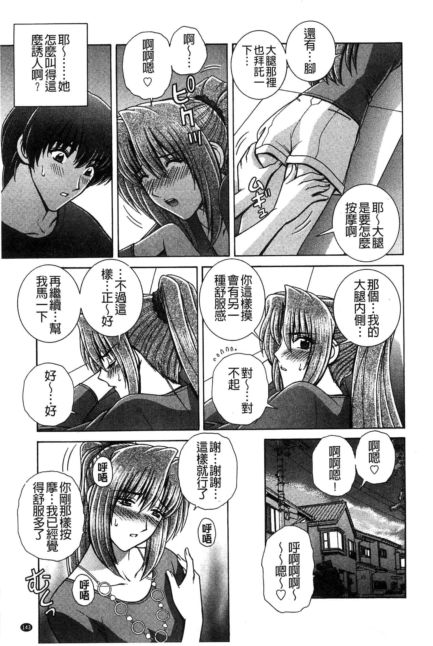 汉化版-[群りゅうせい] 校内淫行のススメ_第4集